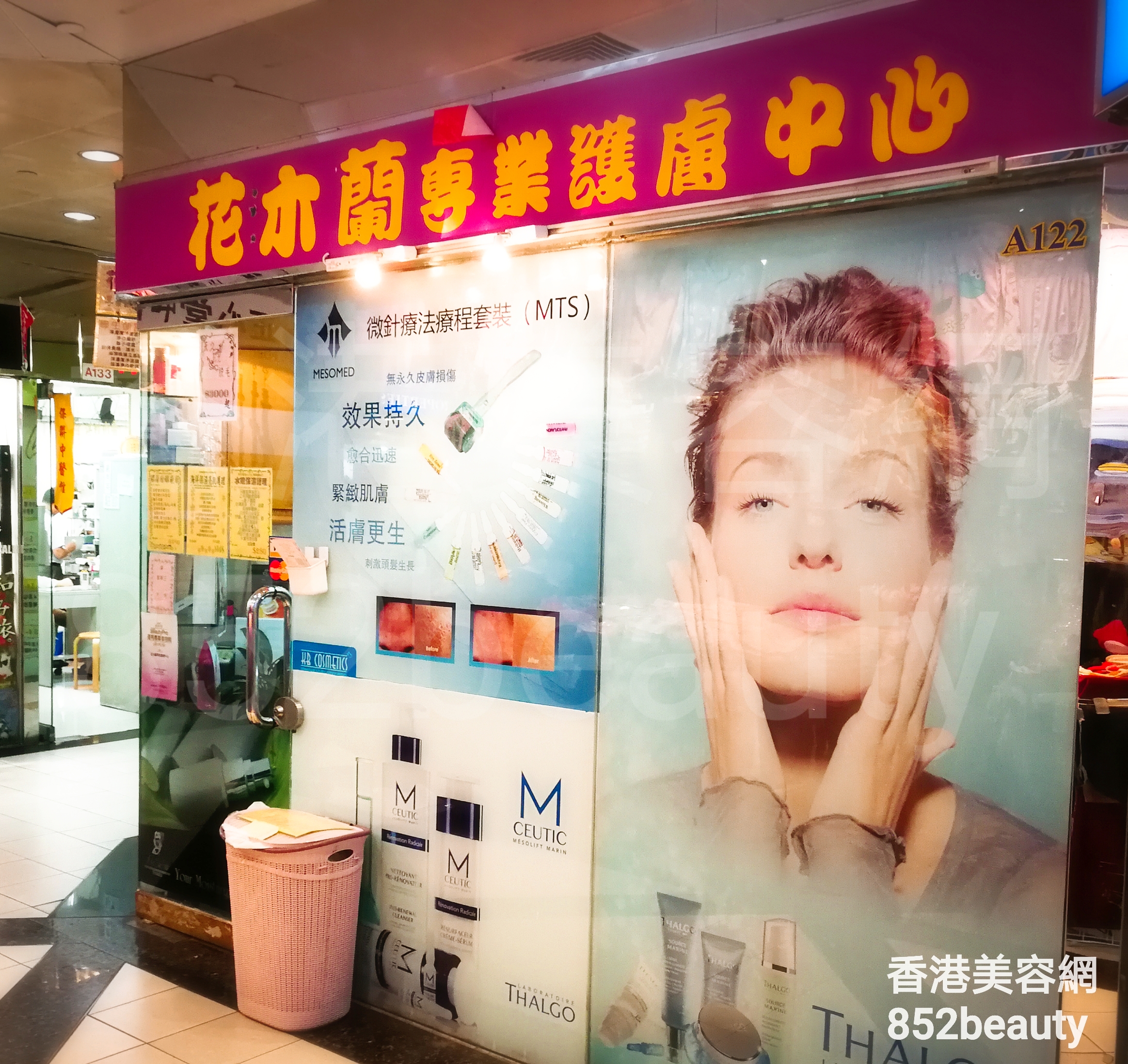 Hand and foot care: 花木蘭 專業護膚中心