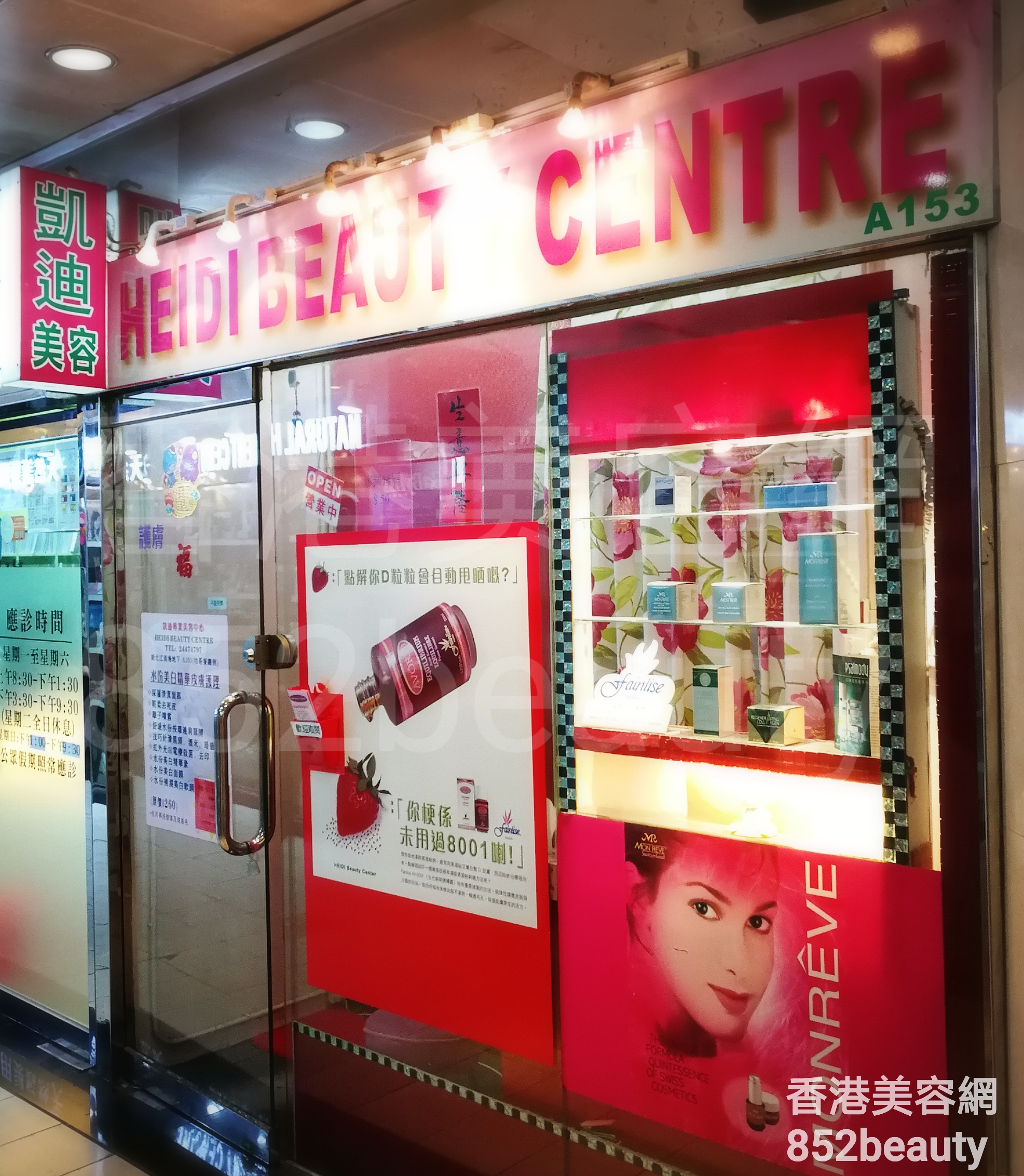 香港美容網 Hong Kong Beauty Salon 美容院 / 美容師: 凱迪美容 HEIDI BEAUTY CENTRE