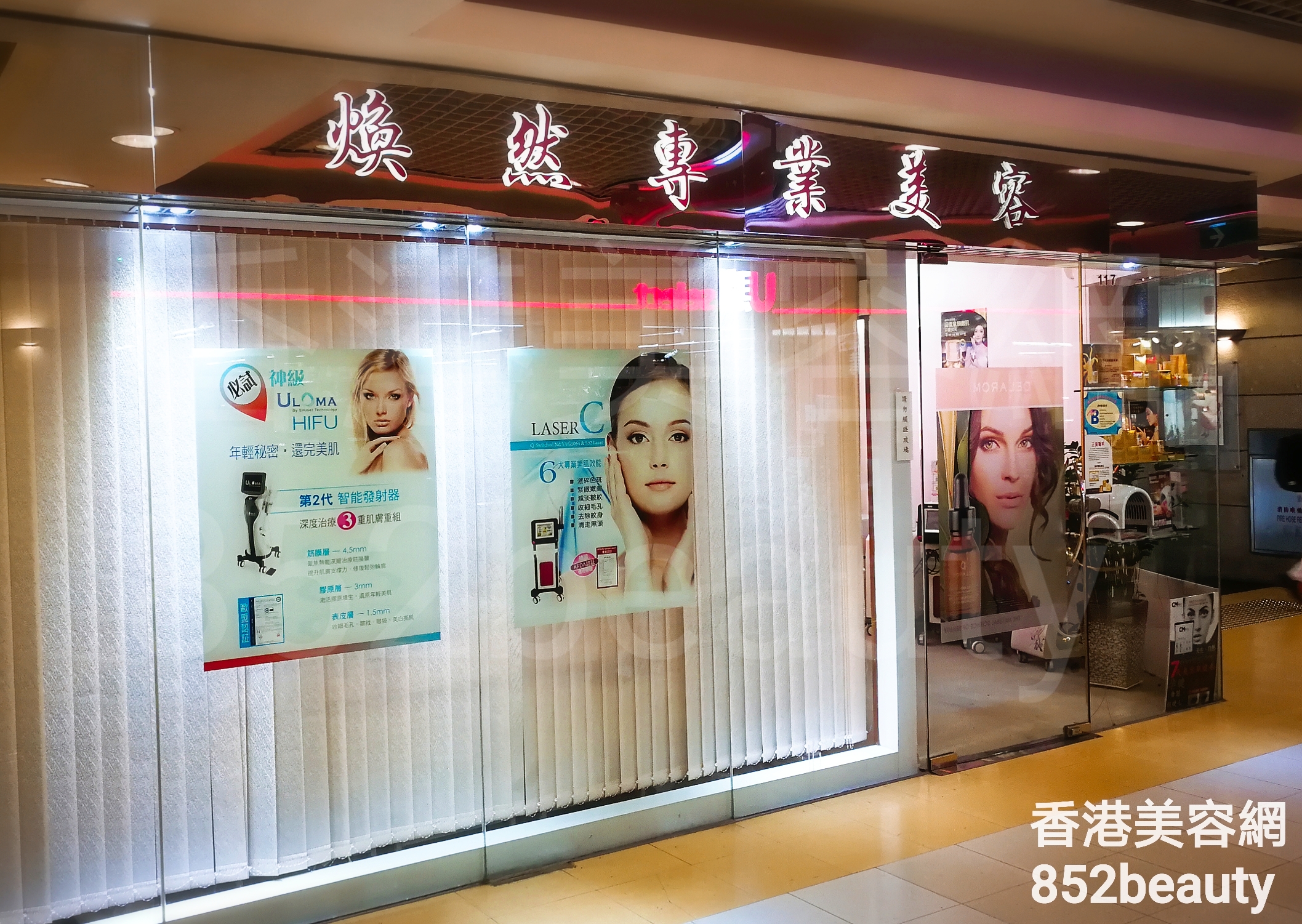 香港美容網 Hong Kong Beauty Salon 美容院 / 美容師: 煥然專業美容