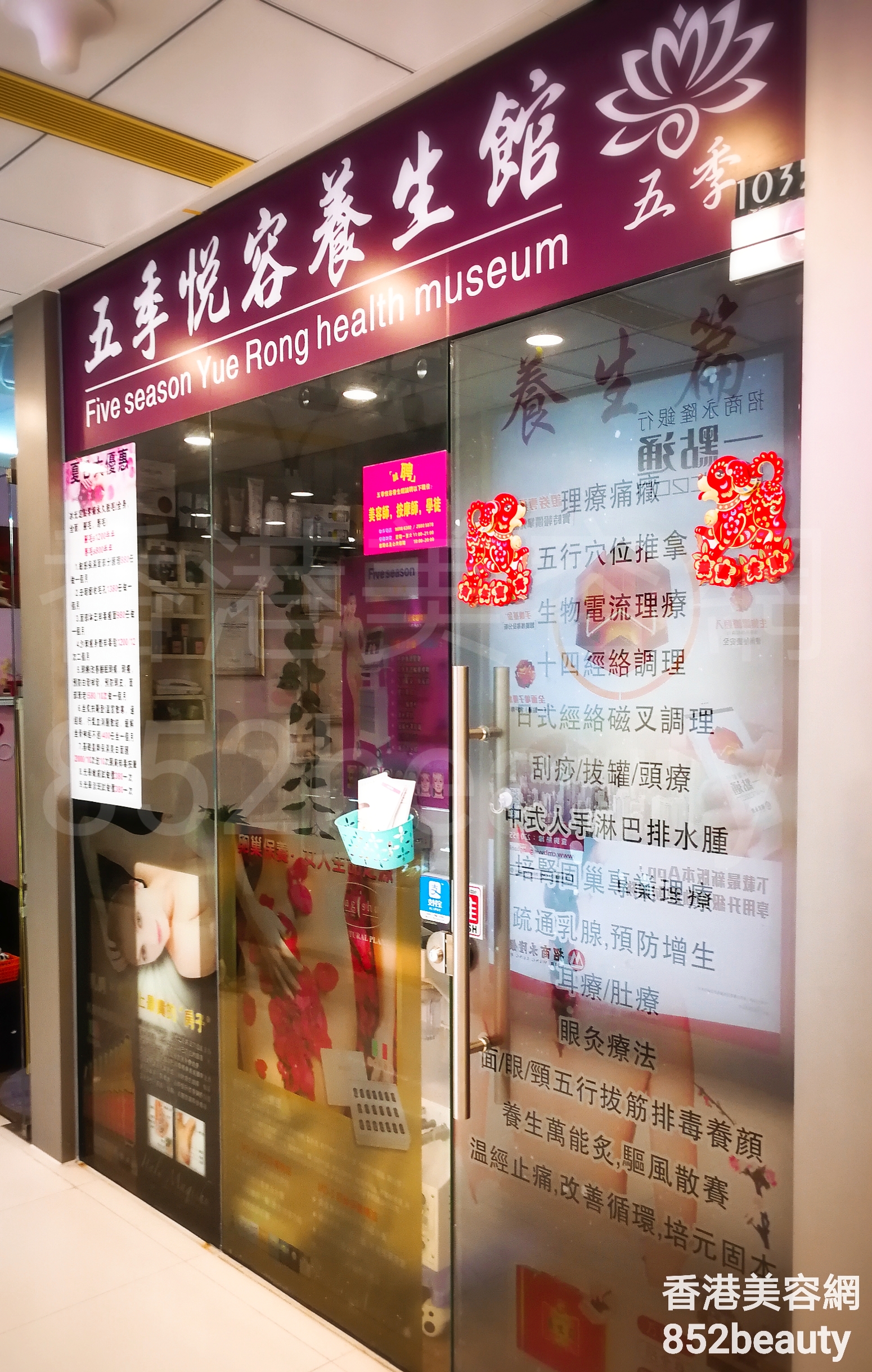 香港美容網 Hong Kong Beauty Salon 美容院 / 美容師: 五季悅容養生館