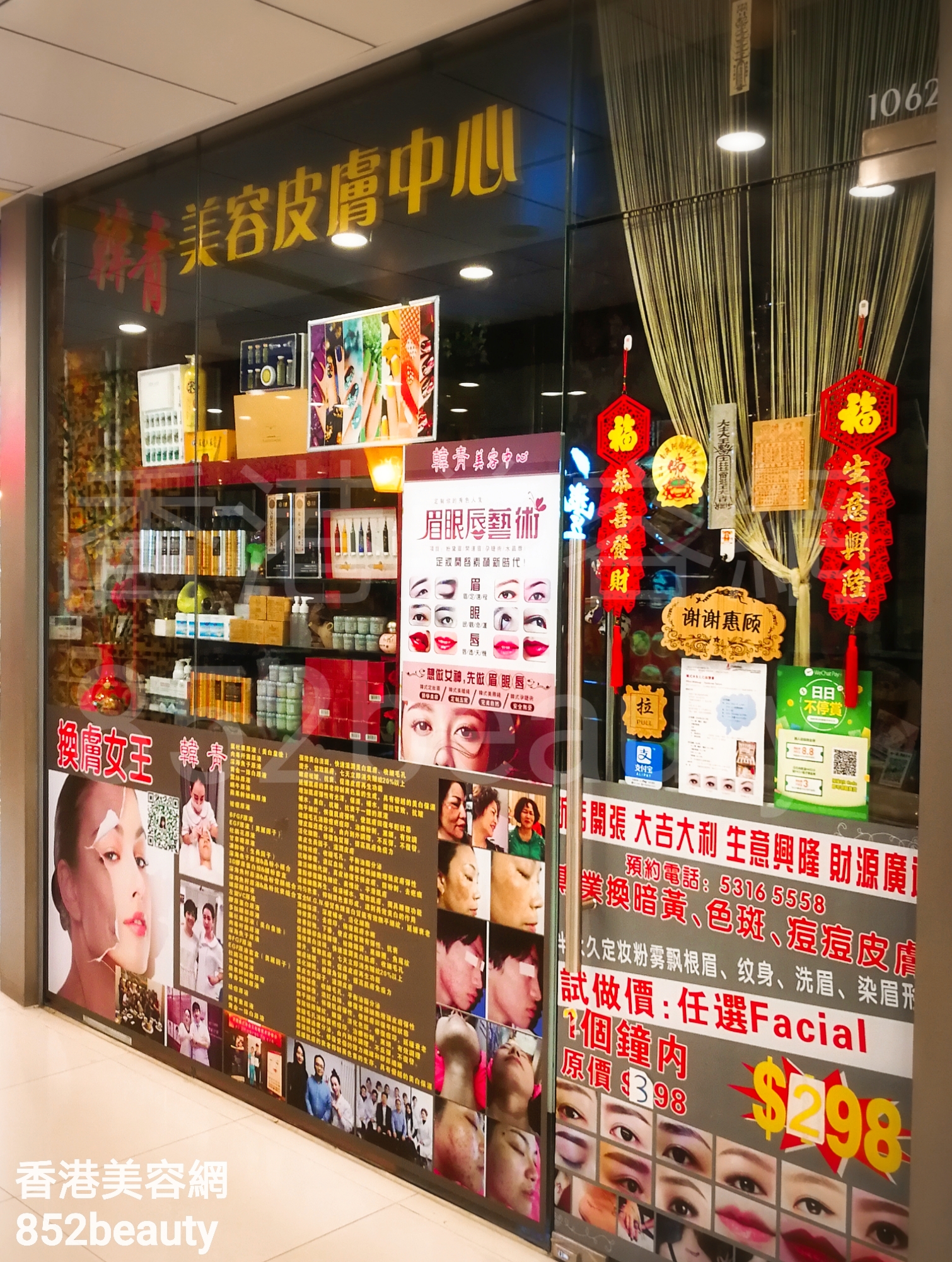 香港美容網 Hong Kong Beauty Salon 美容院 / 美容師: 韓青 美容