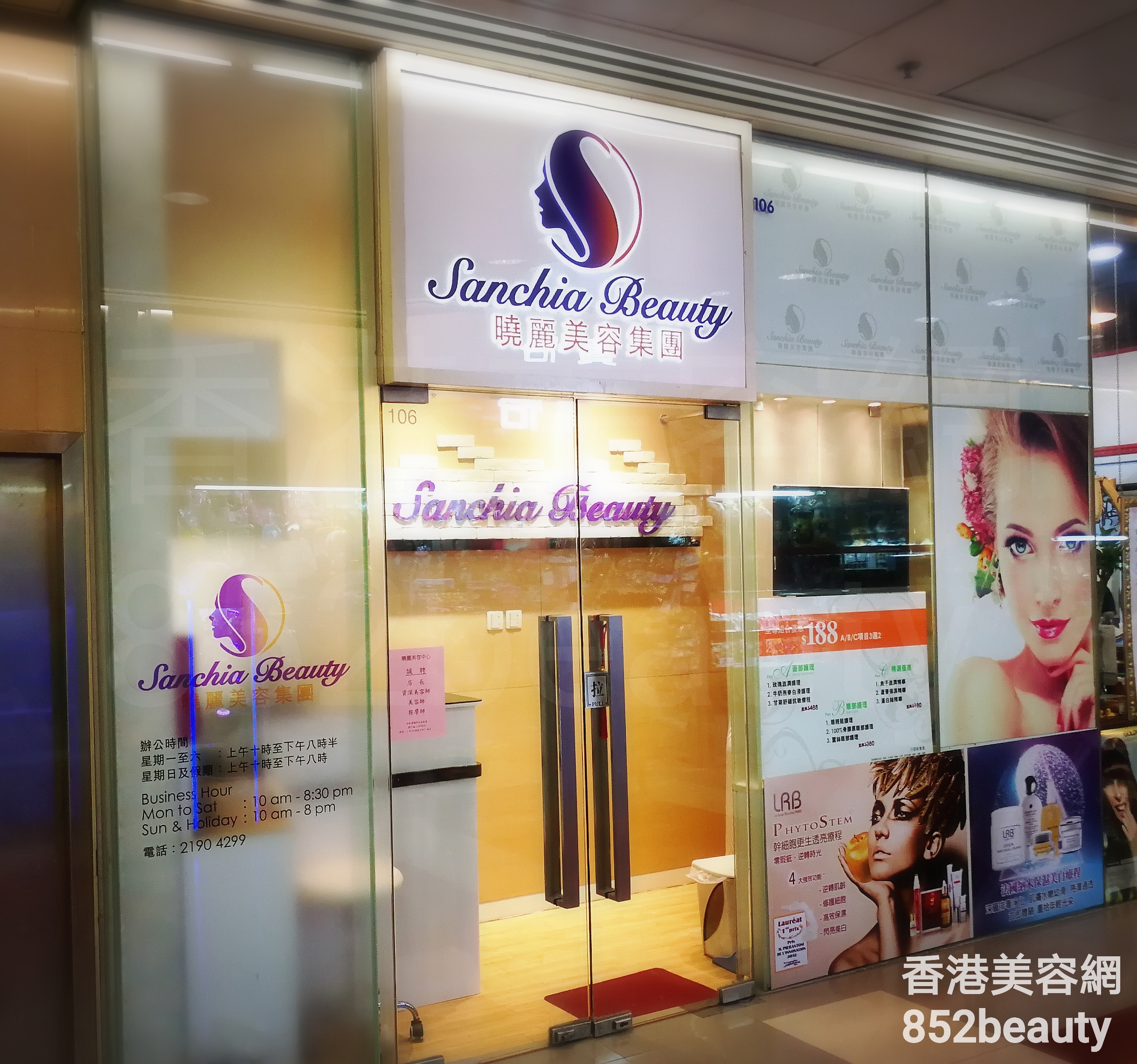 香港美容網 Hong Kong Beauty Salon 美容院 / 美容師: Sanchia Beauty 曉麗美容 (寶達分店)