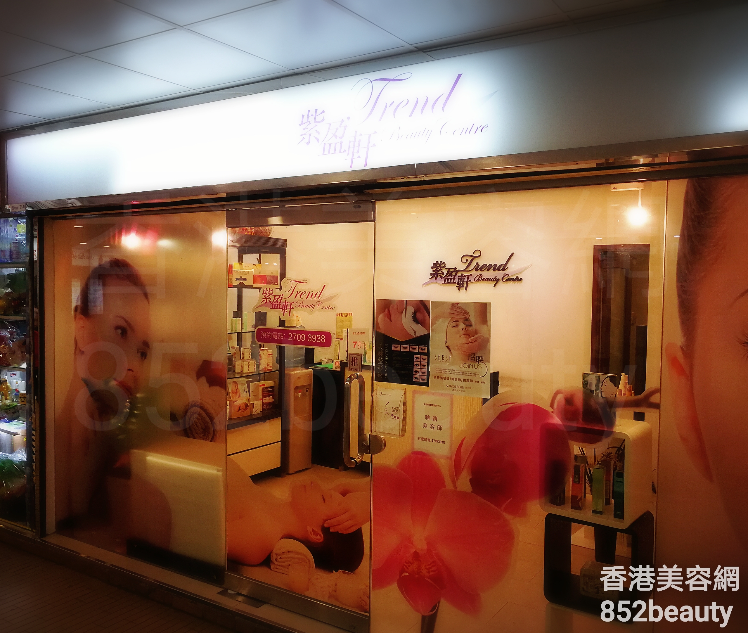香港美容網 Hong Kong Beauty Salon 美容院 / 美容師: 紫盈軒纖體美容中心 