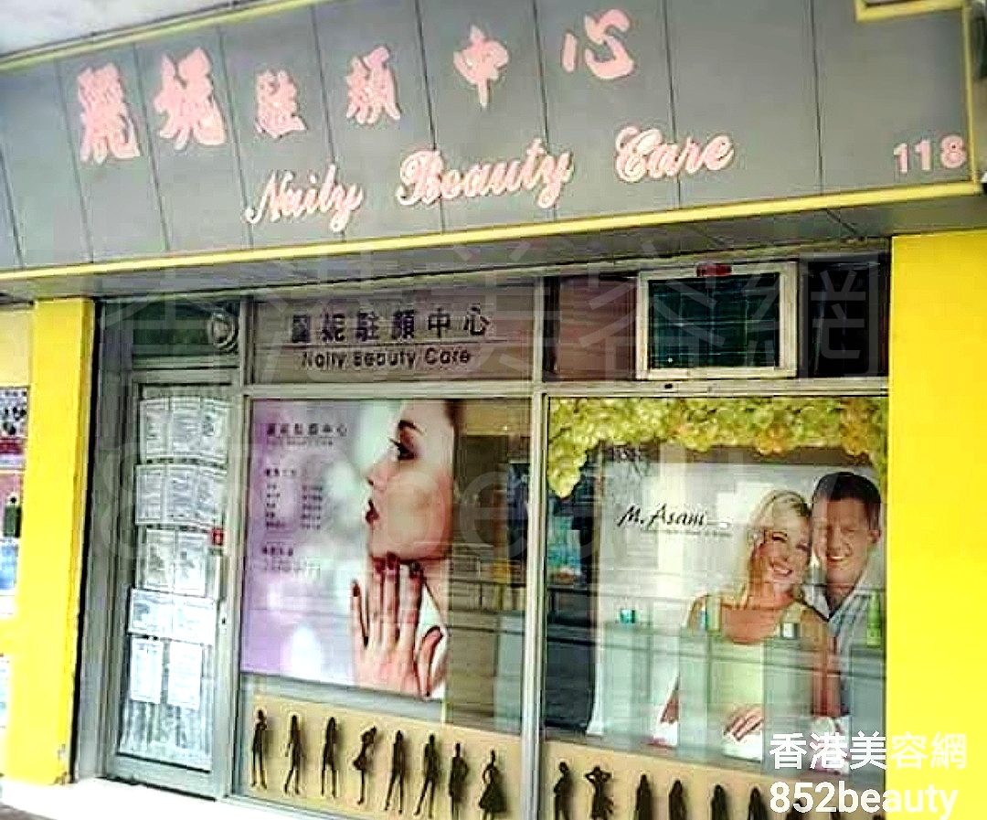 香港美容網 Hong Kong Beauty Salon 美容院 / 美容師: 麗妮駐顏中心
