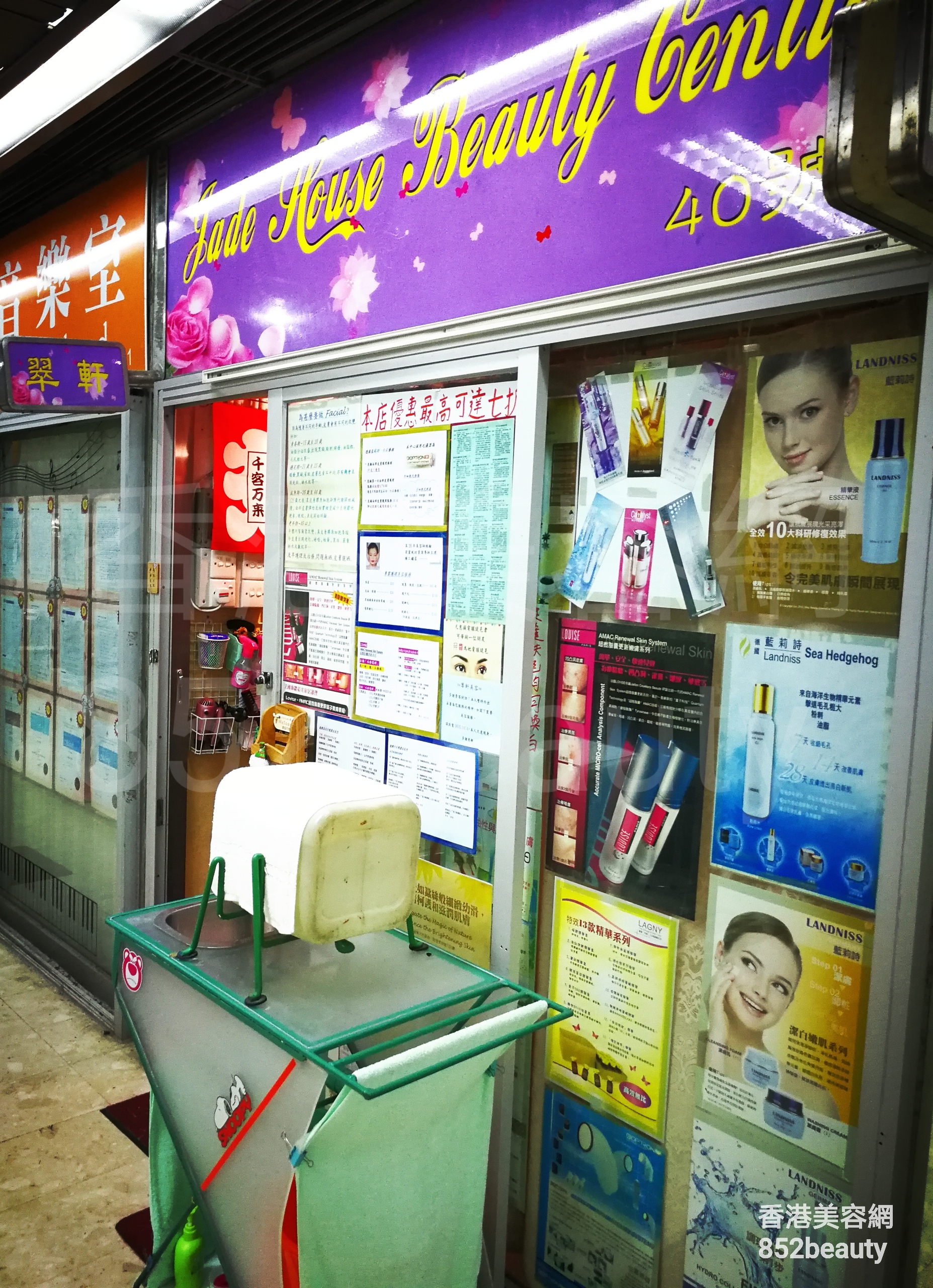 香港美容網 Hong Kong Beauty Salon 美容院 / 美容師: 翠軒 Jade House Beauty Centre