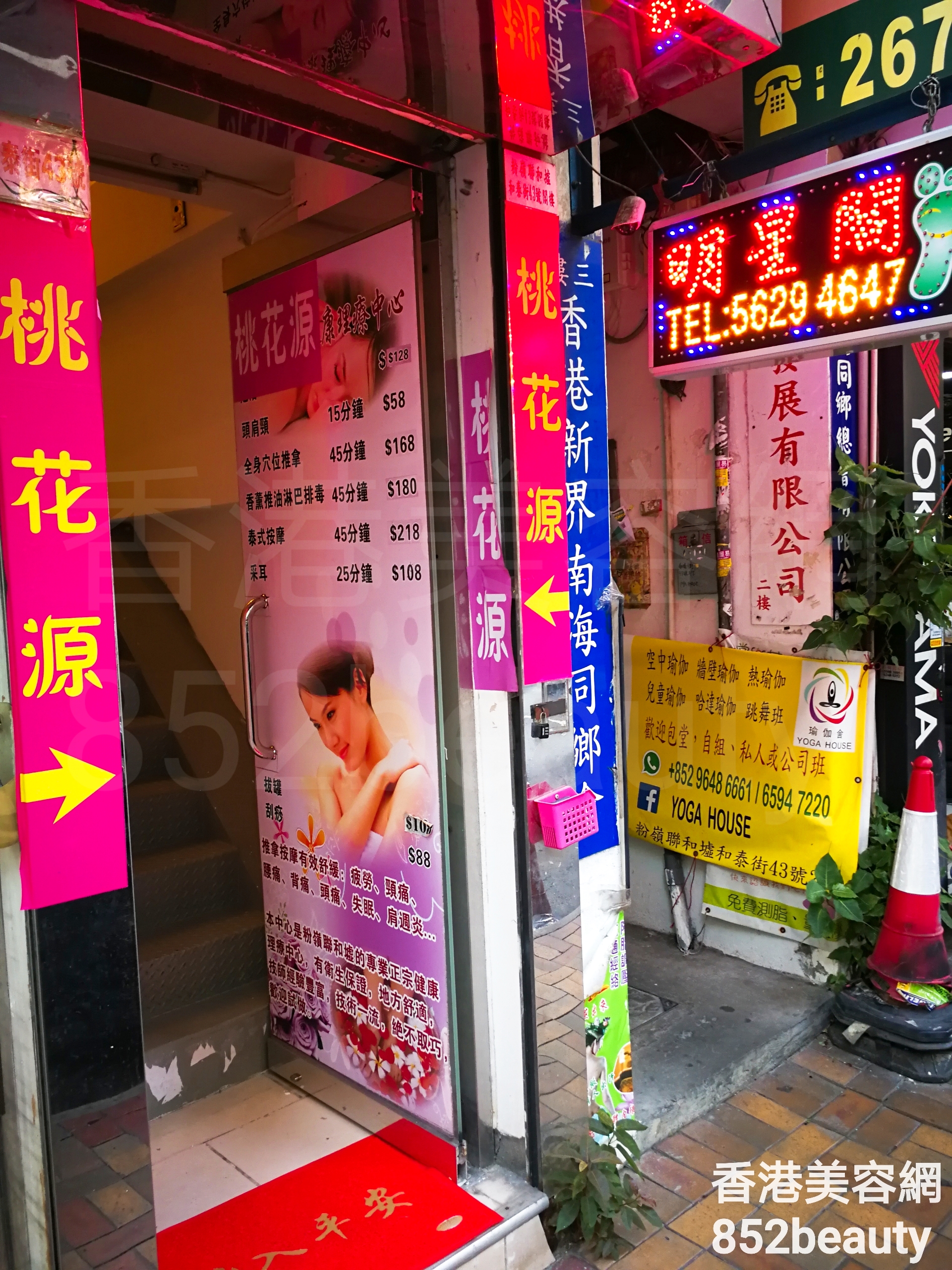 香港美容網 Hong Kong Beauty Salon 美容院 / 美容師: 桃花園 / 明星閣
