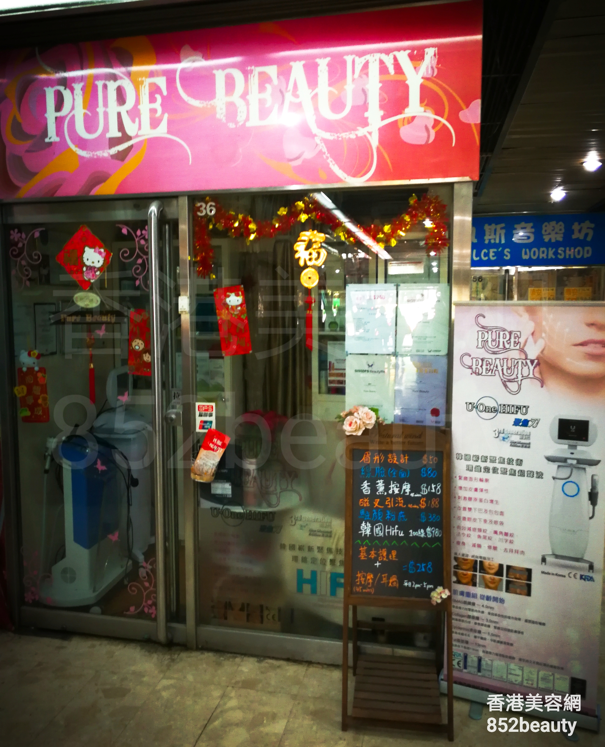 美容院 Beauty Salon: PURE BEAUTY