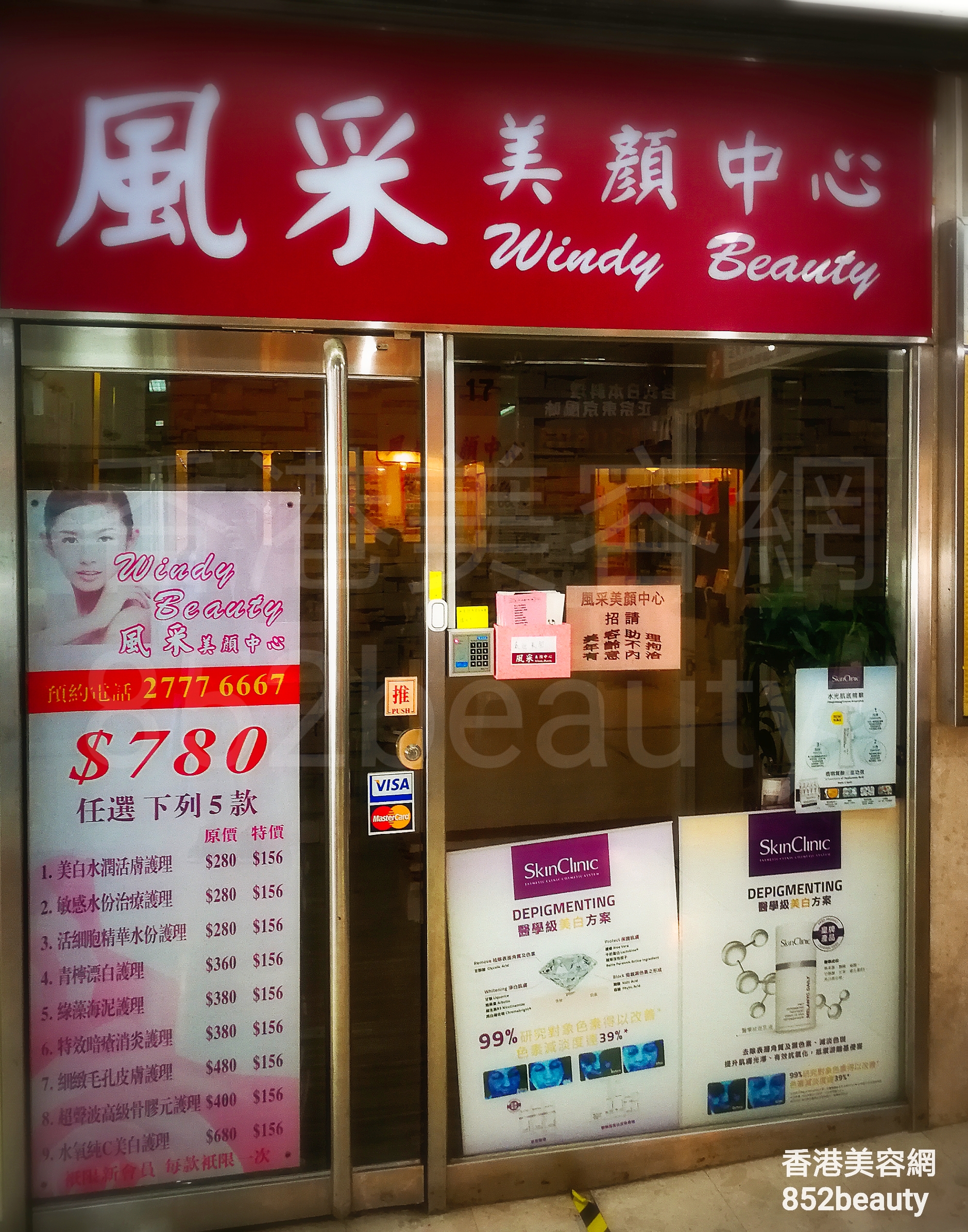香港美容網 Hong Kong Beauty Salon 美容院 / 美容師: 風采美顏中心 Windy Beauty