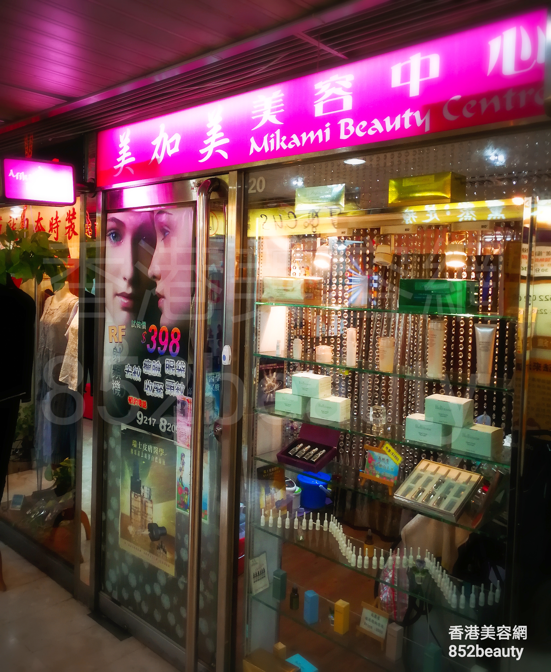 香港美容網 Hong Kong Beauty Salon 美容院 / 美容師: 美加美 美容中心