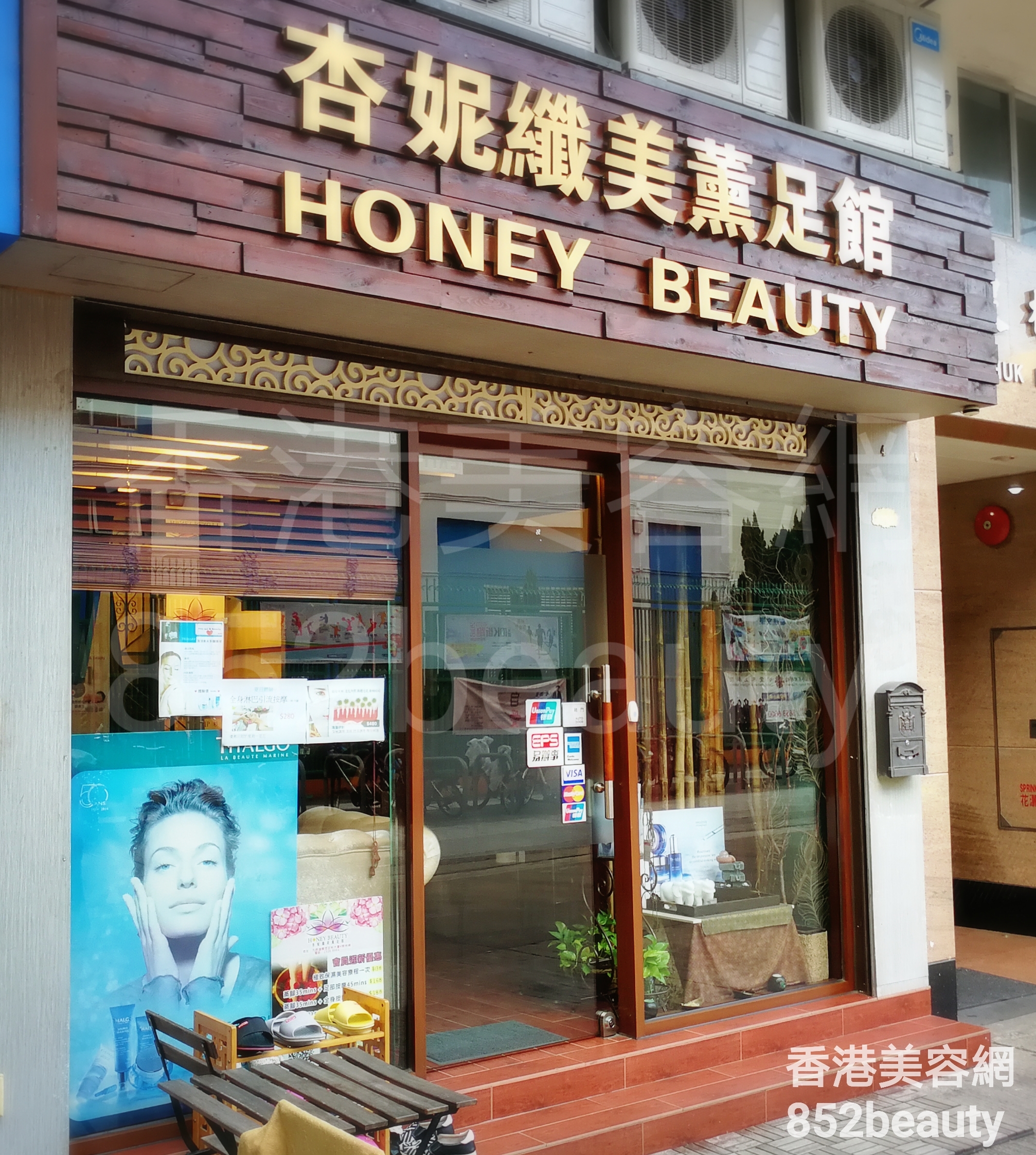香港美容網 Hong Kong Beauty Salon 美容院 / 美容師: 杏妮纖美薰足館 HONEY BEAUTY