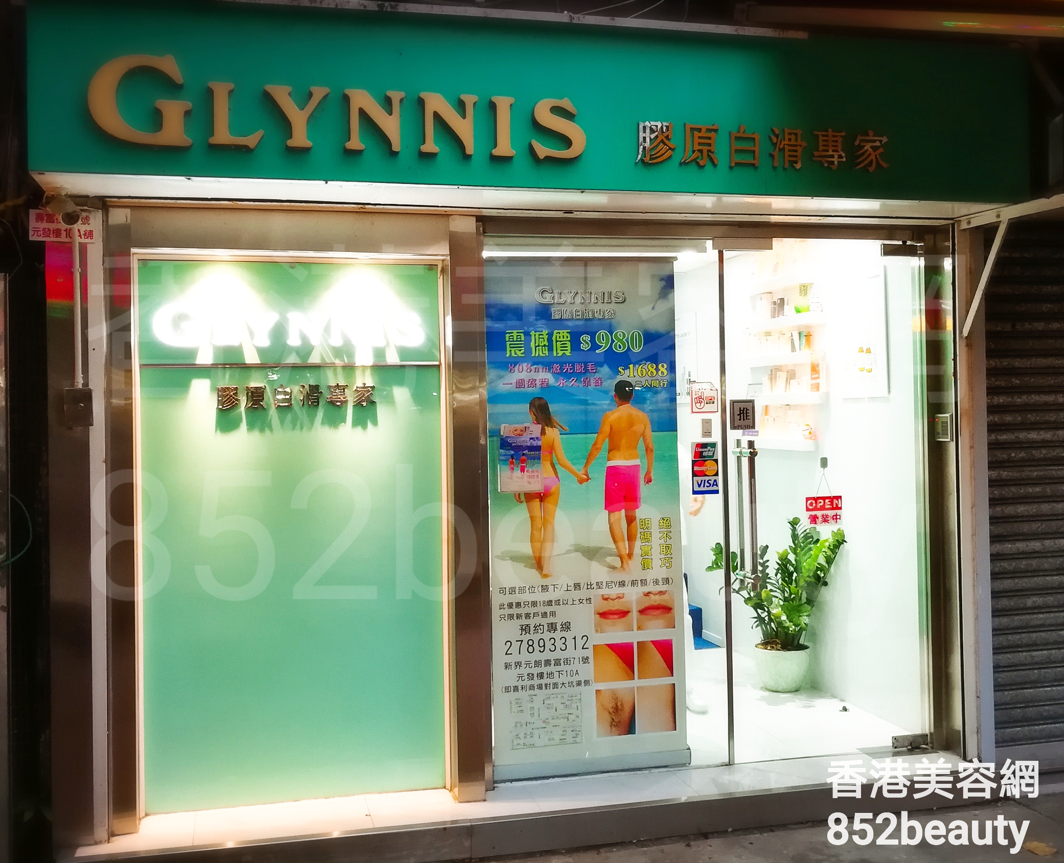 香港美容網 Hong Kong Beauty Salon 美容院 / 美容師: GLYNNIS 膠原白滑專家 (元朗店)