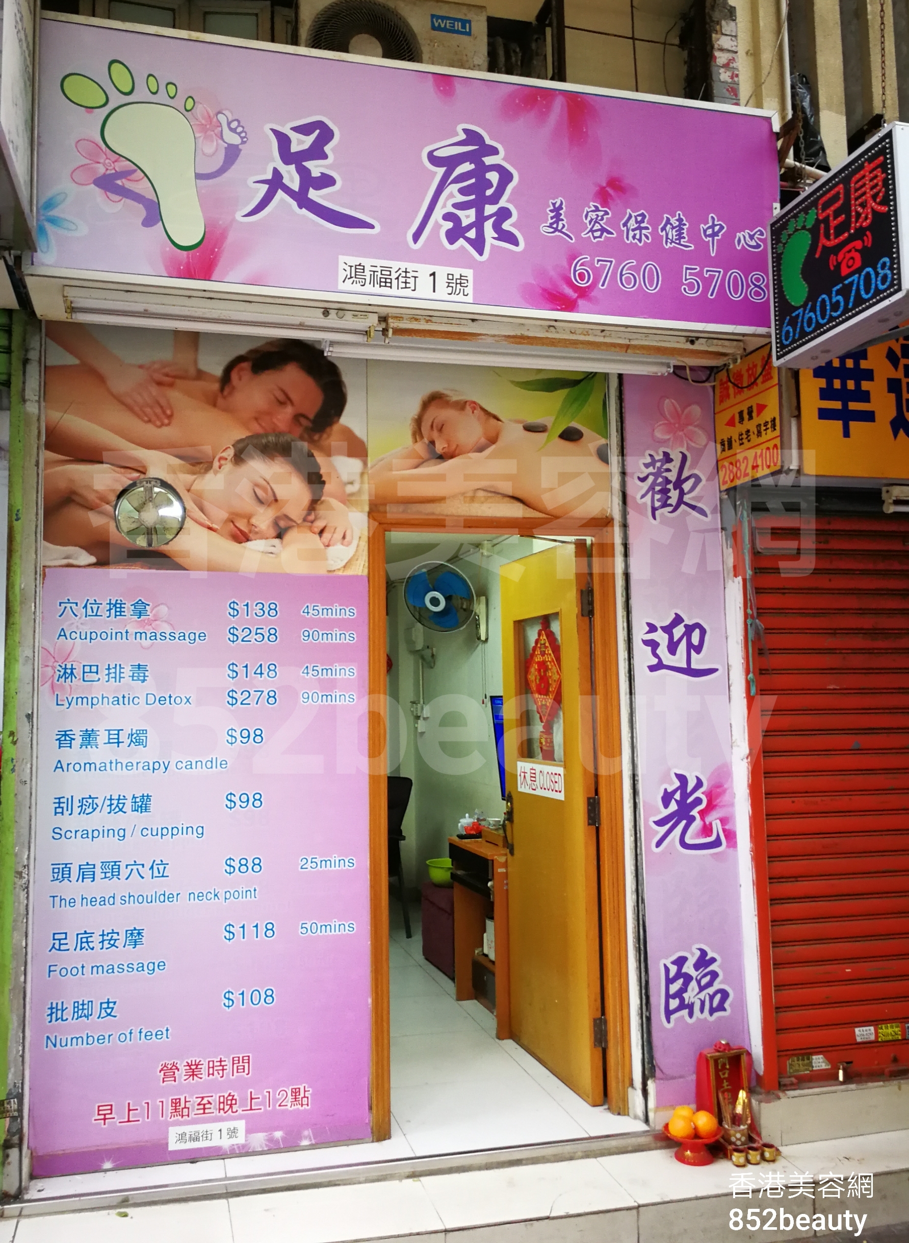 香港美容網 Hong Kong Beauty Salon 美容院 / 美容師: 足康美容保健中心