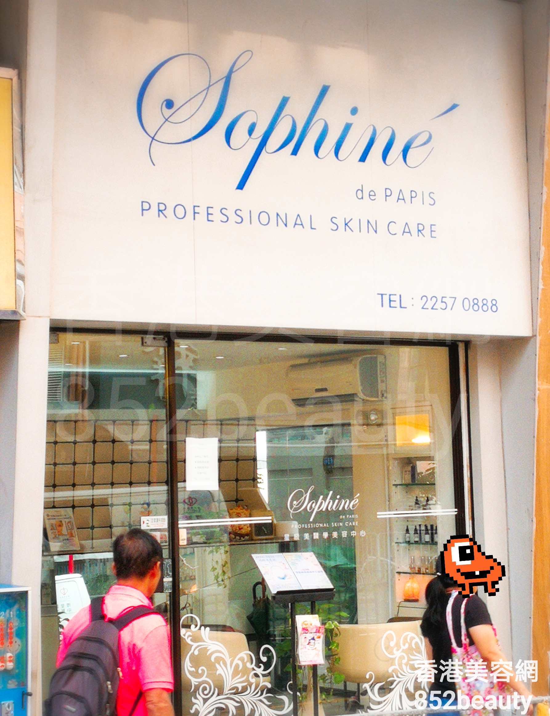 : Sophine de PARIS 星級美醫學美容中心