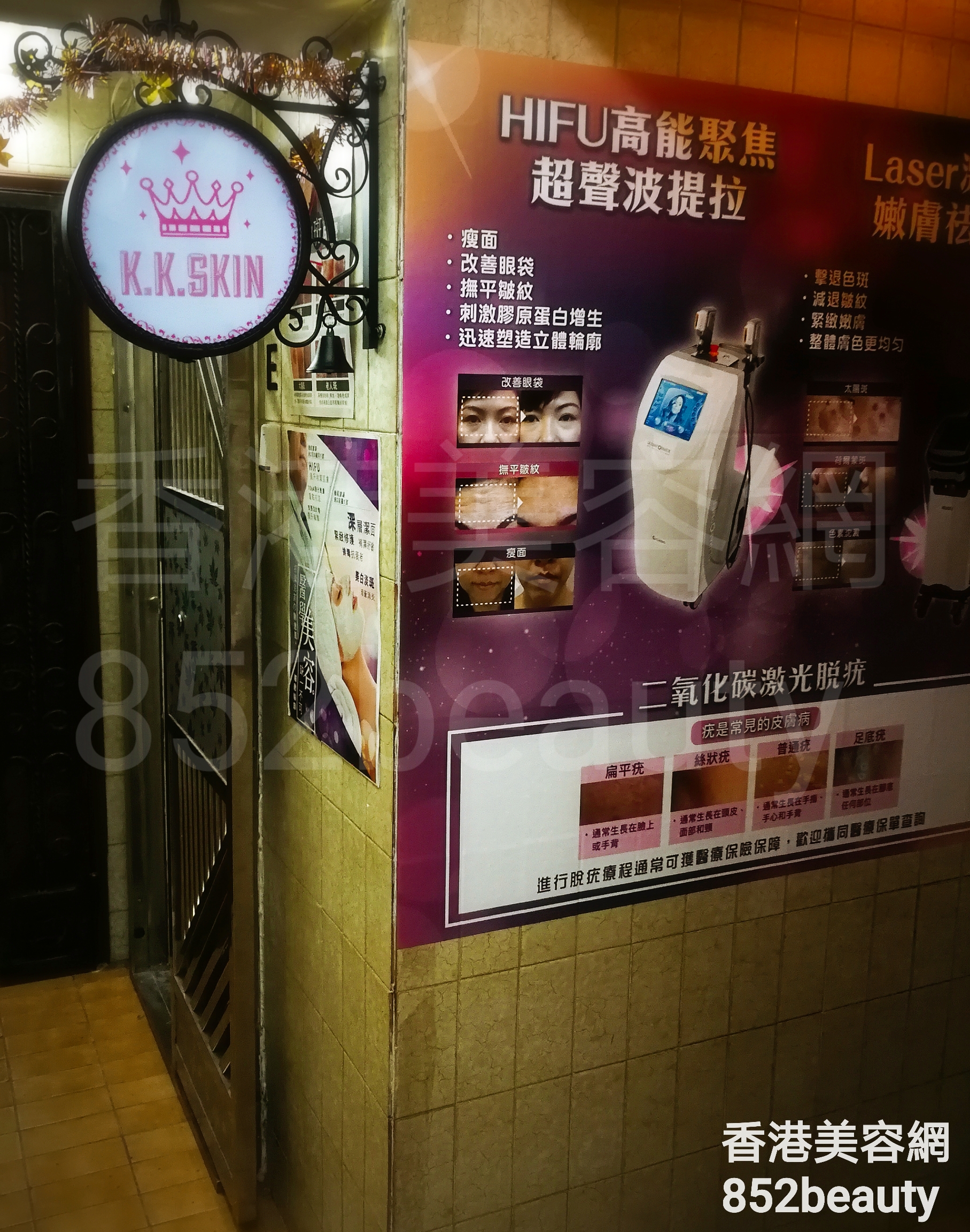 香港美容網 Hong Kong Beauty Salon 美容院 / 美容師: K.K.SKIN (元朗店)