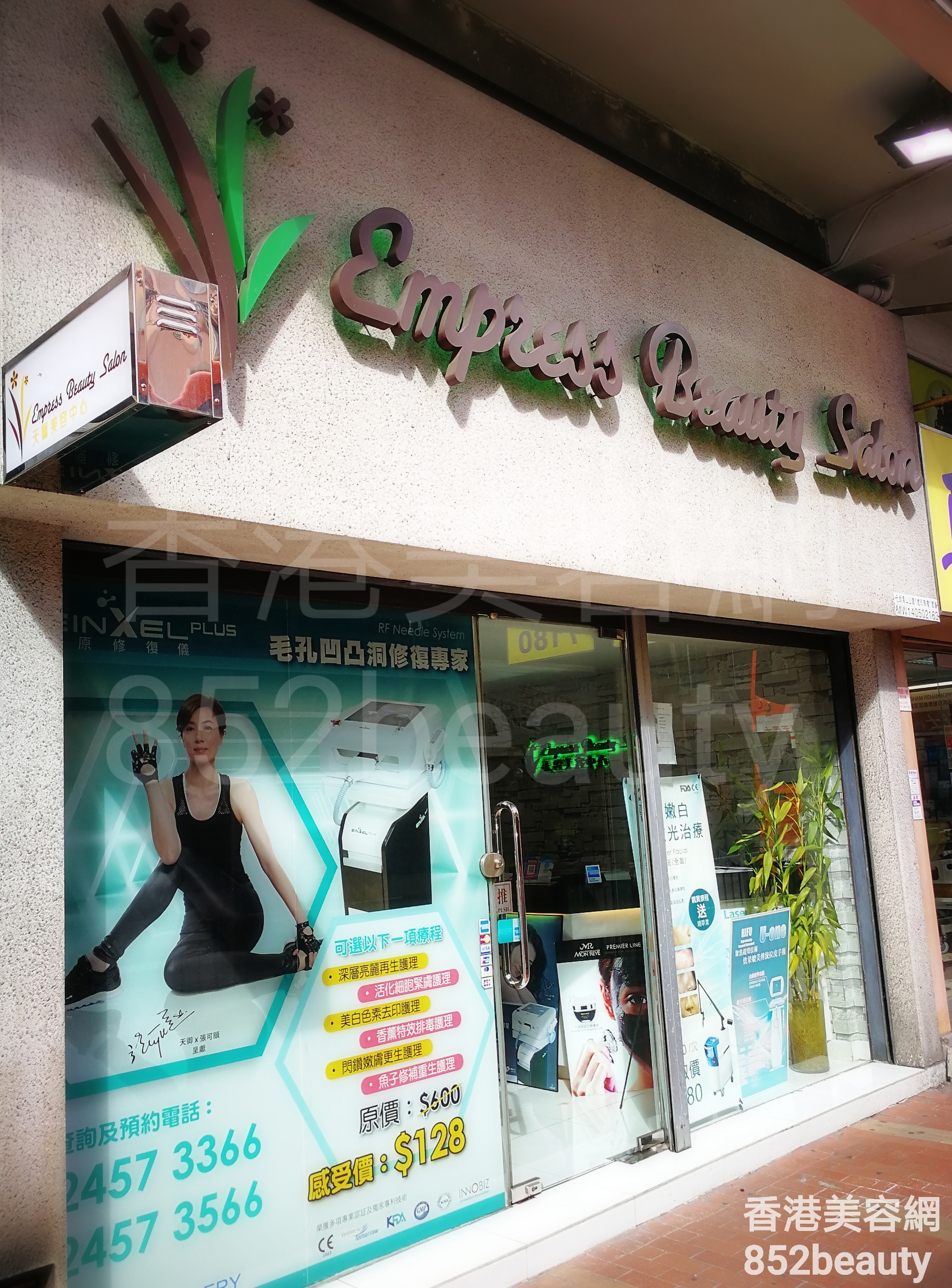 香港美容網 Hong Kong Beauty Salon 美容院 / 美容師: Empress Beauty Salon 天馨美容中心