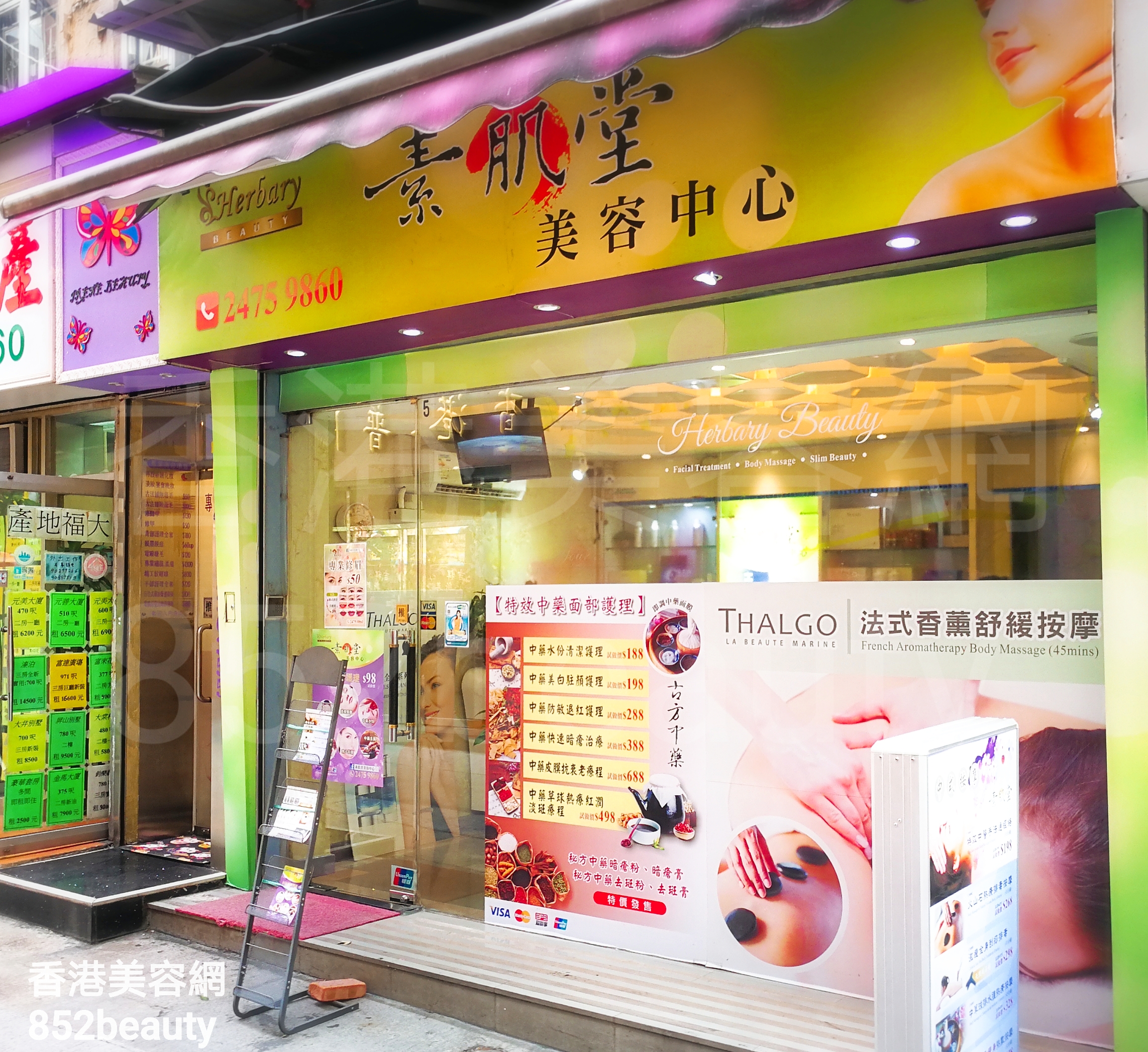 香港美容網 Hong Kong Beauty Salon 美容院 / 美容師: 素肌堂 美容中心