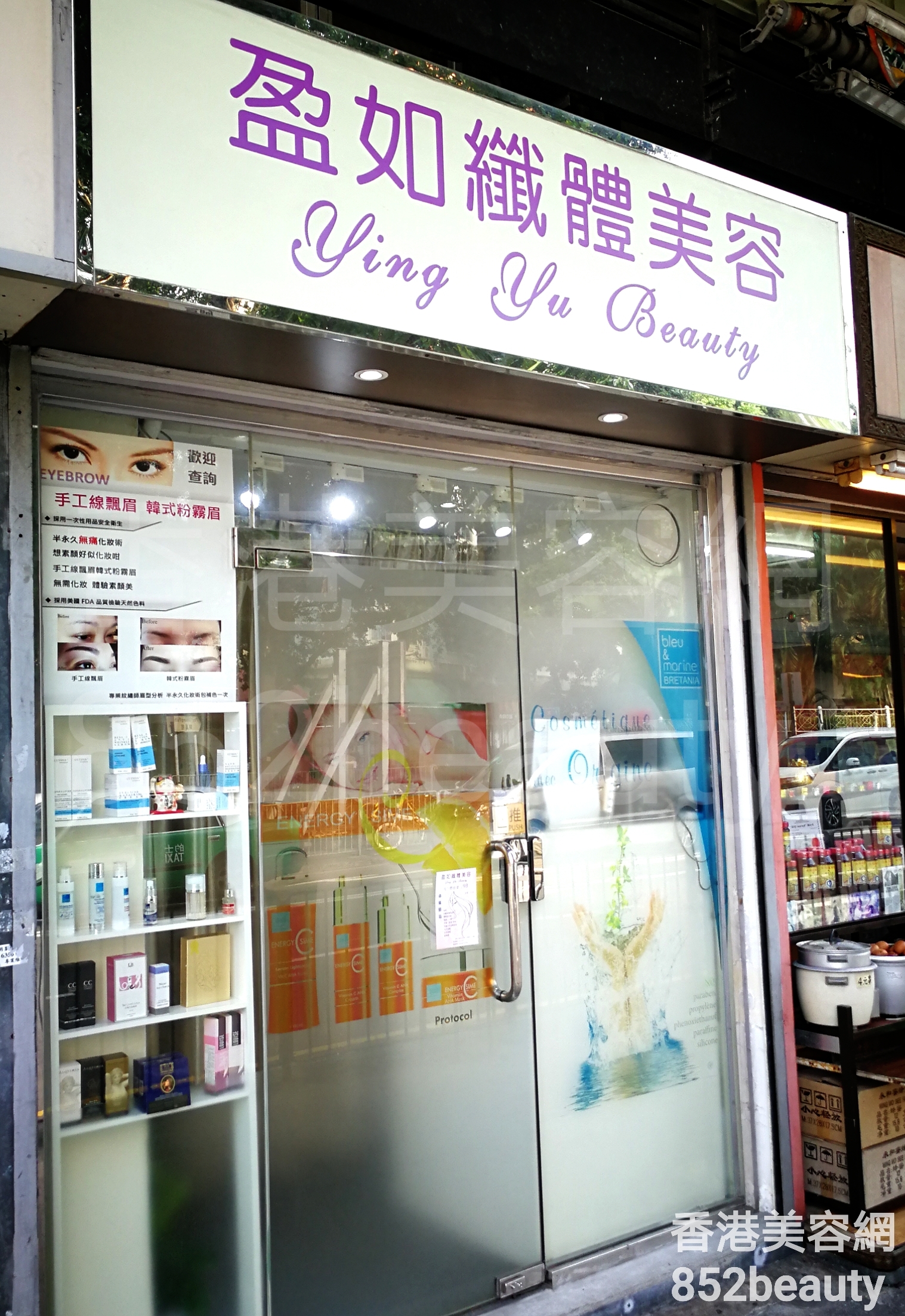 香港美容網 Hong Kong Beauty Salon 美容院 / 美容師: 盈如纖體美容