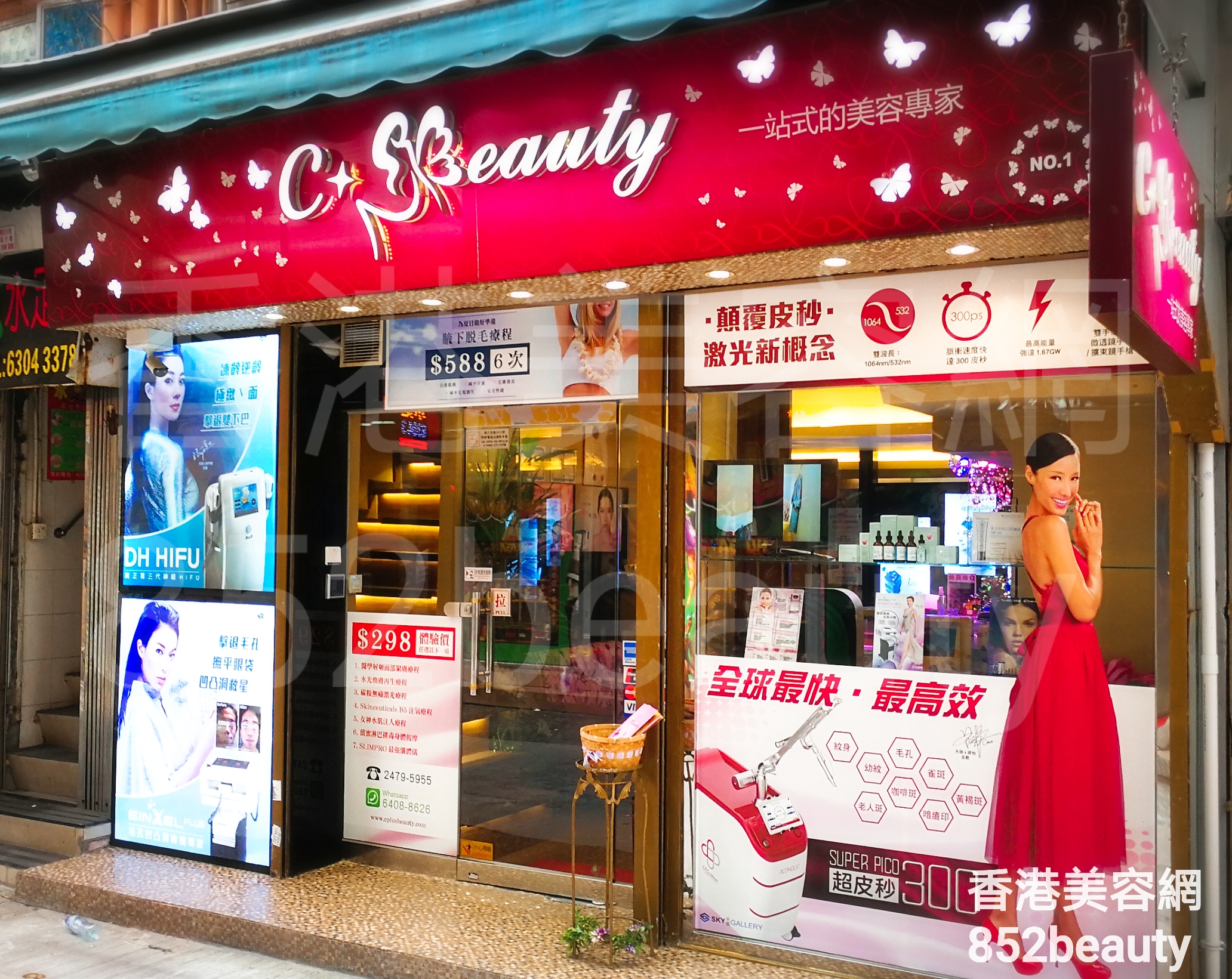 香港美容網 Hong Kong Beauty Salon 美容院 / 美容師: C+Beauty (總店)