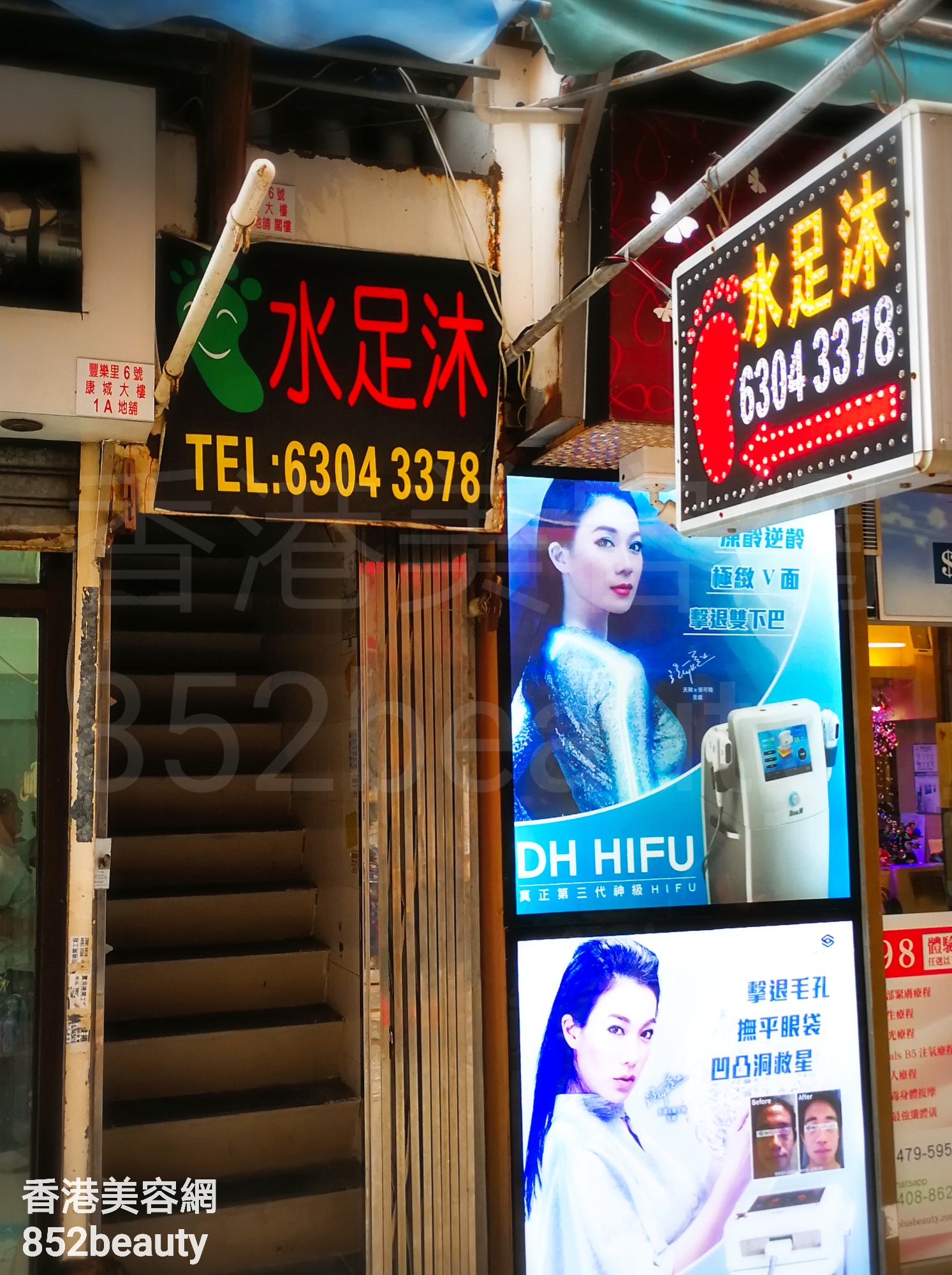 香港美容網 Hong Kong Beauty Salon 美容院 / 美容師: 水足沐