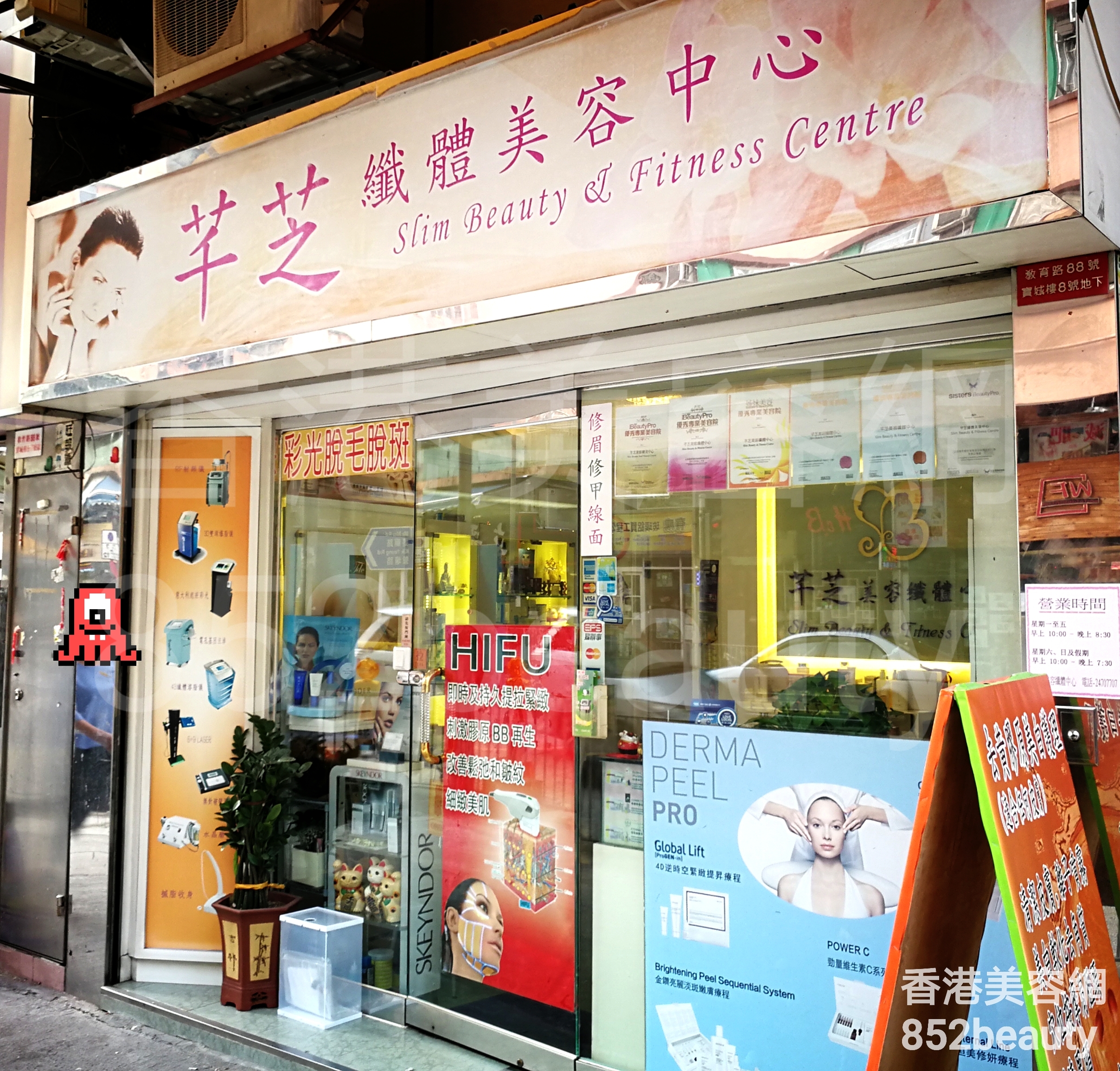 香港美容網 Hong Kong Beauty Salon 美容院 / 美容師: 芊芝 纖體美容中心