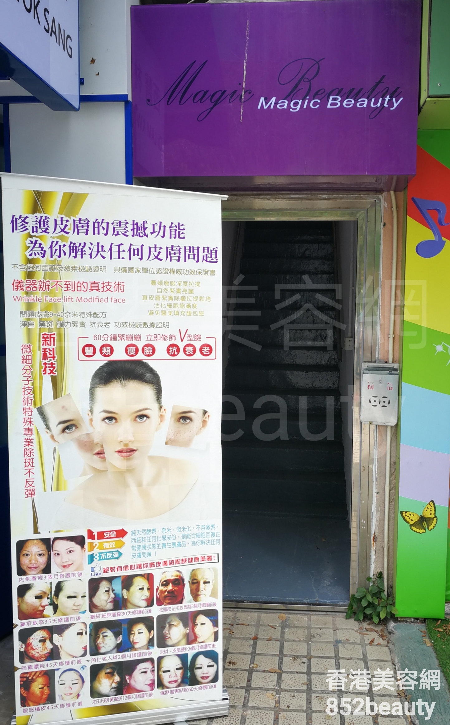 香港美容網 Hong Kong Beauty Salon 美容院 / 美容師: Magic Beauty