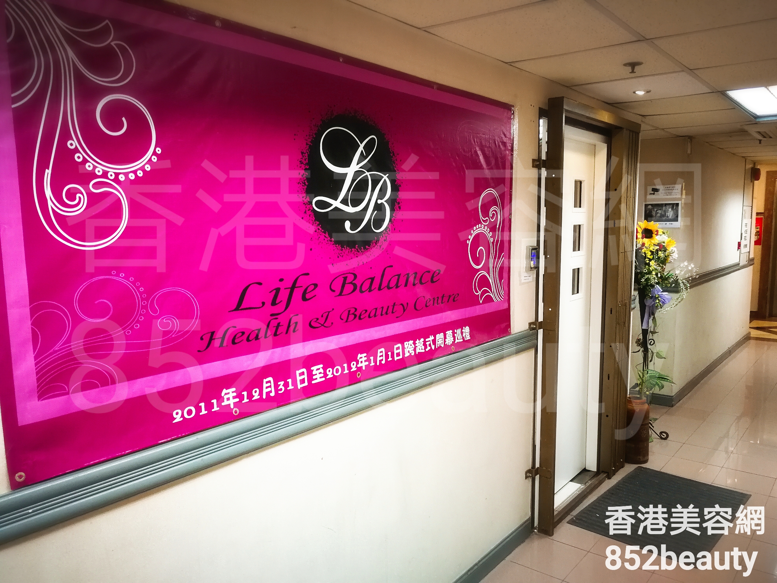 香港美容網 Hong Kong Beauty Salon 美容院 / 美容師: Life Balance Health & Beauty Centre