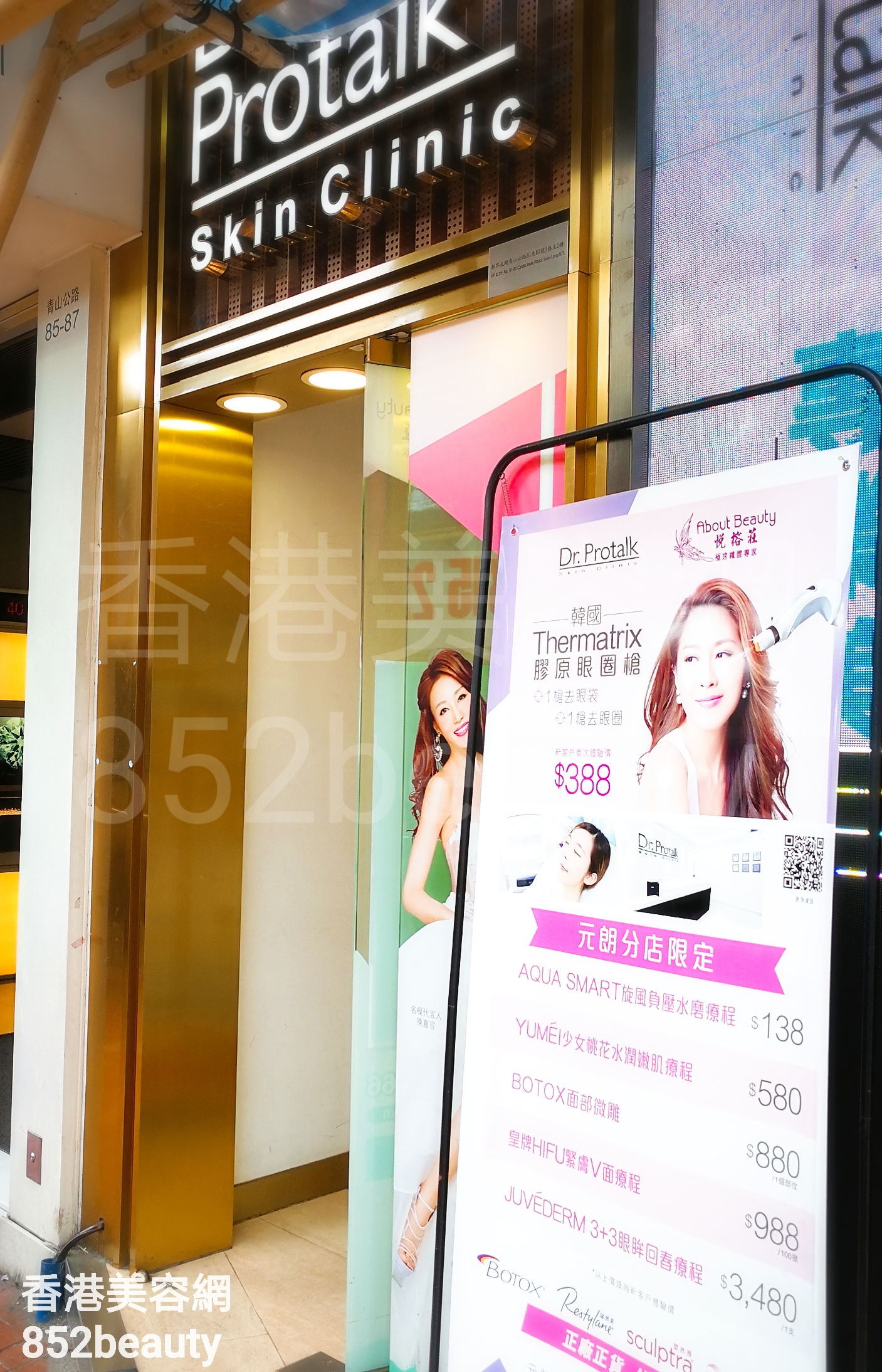 香港美容網 Hong Kong Beauty Salon 美容院 / 美容師: Dr.Protalk (元朗分店) (暫停營業)