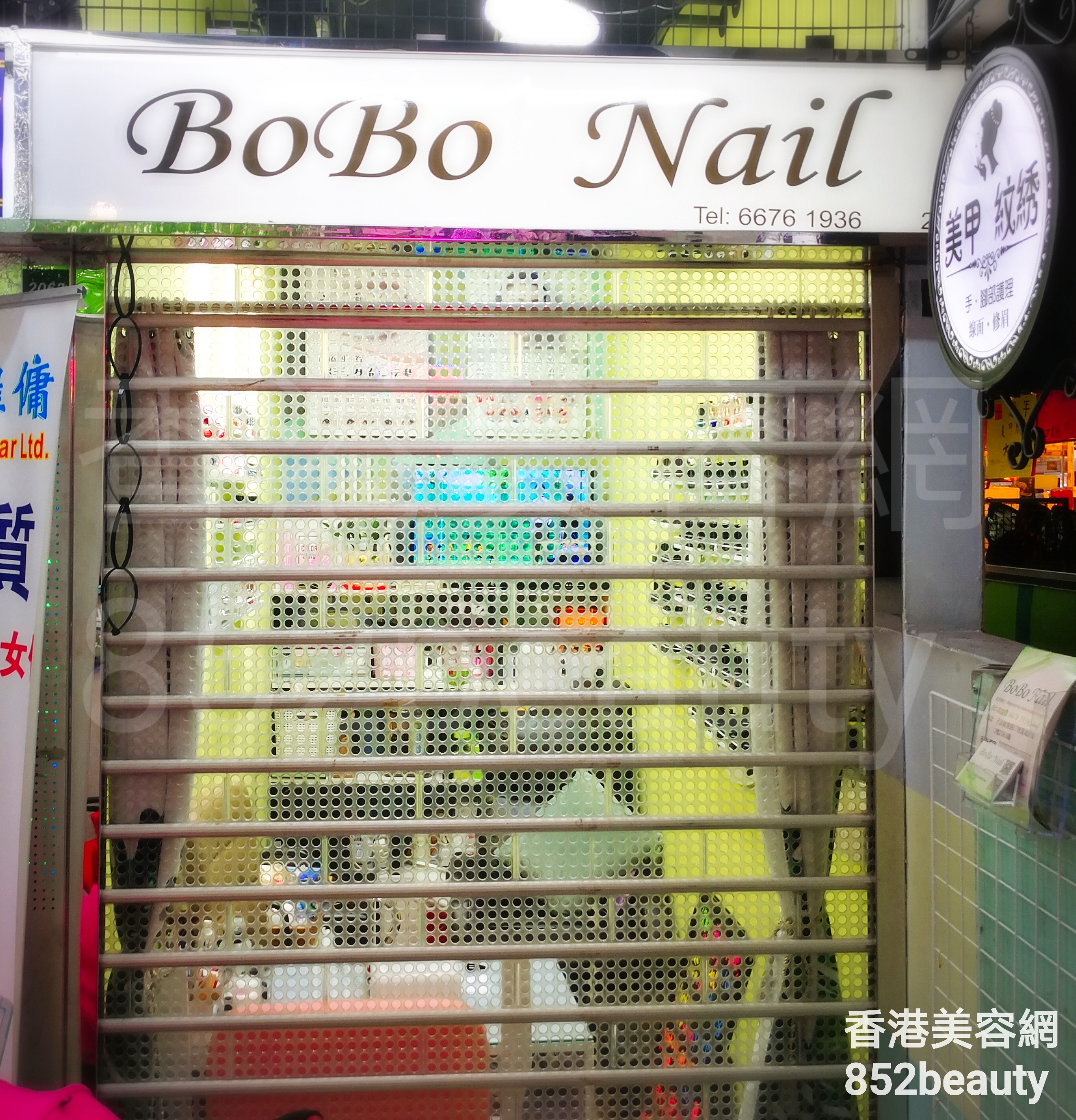 美容院 Beauty Salon: BoBo Nail
