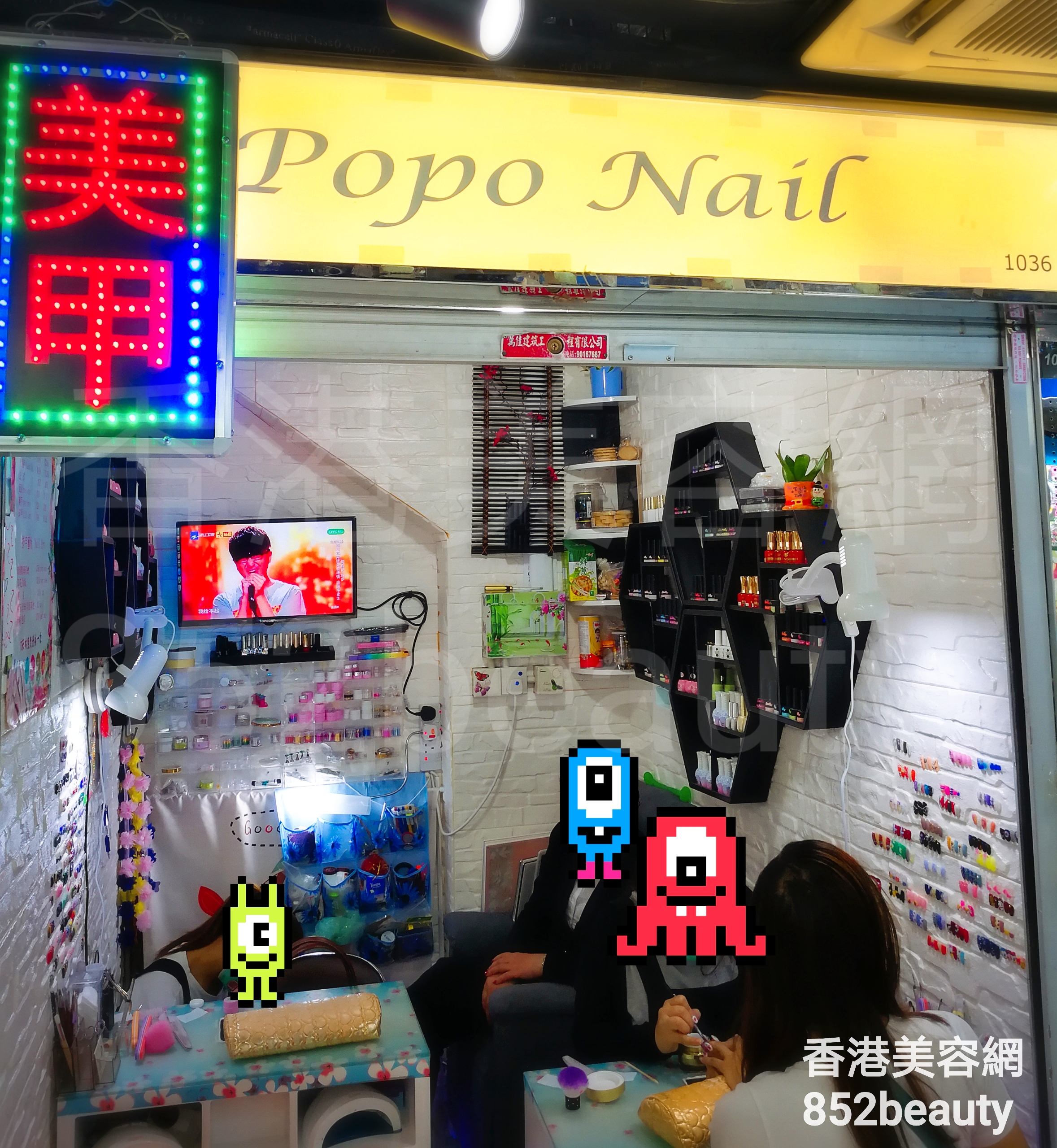 美容院 Beauty Salon: Popo Nail