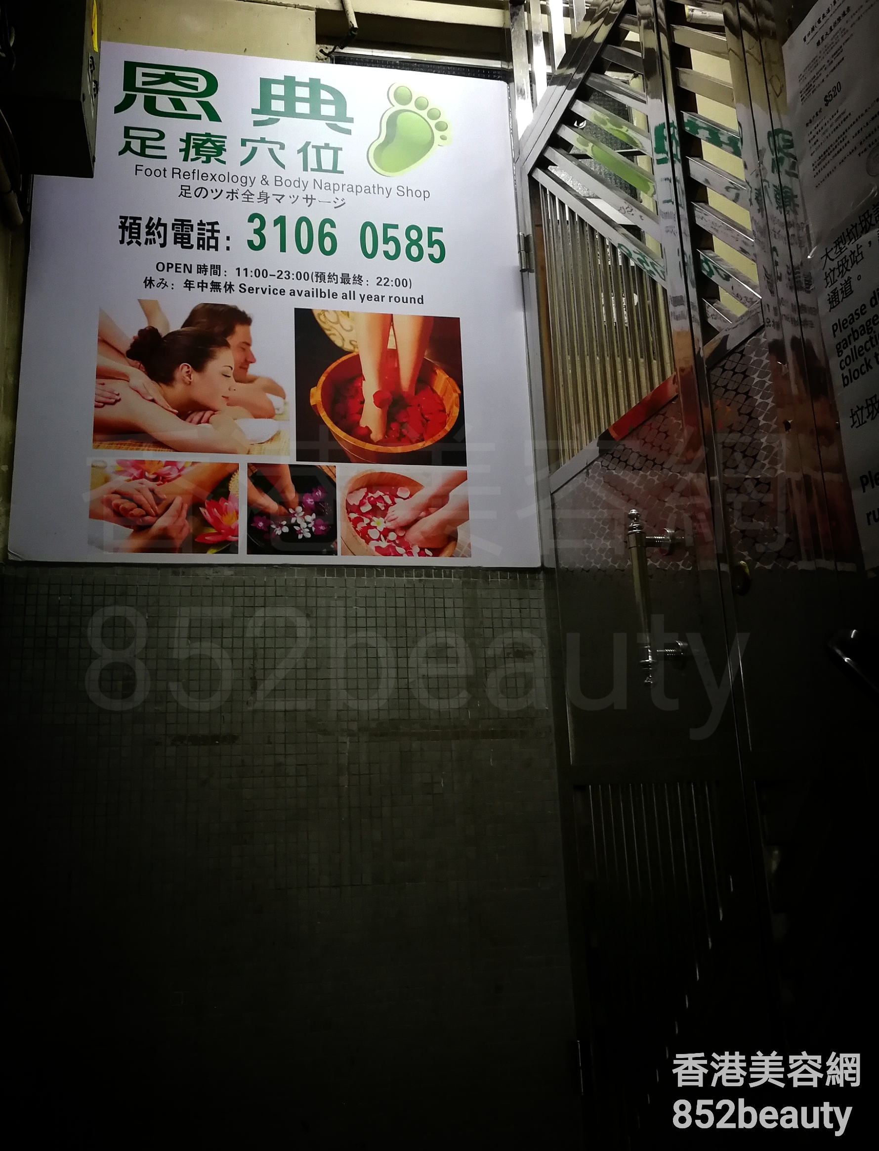 美容院 Beauty Salon: 恩典 足療穴位