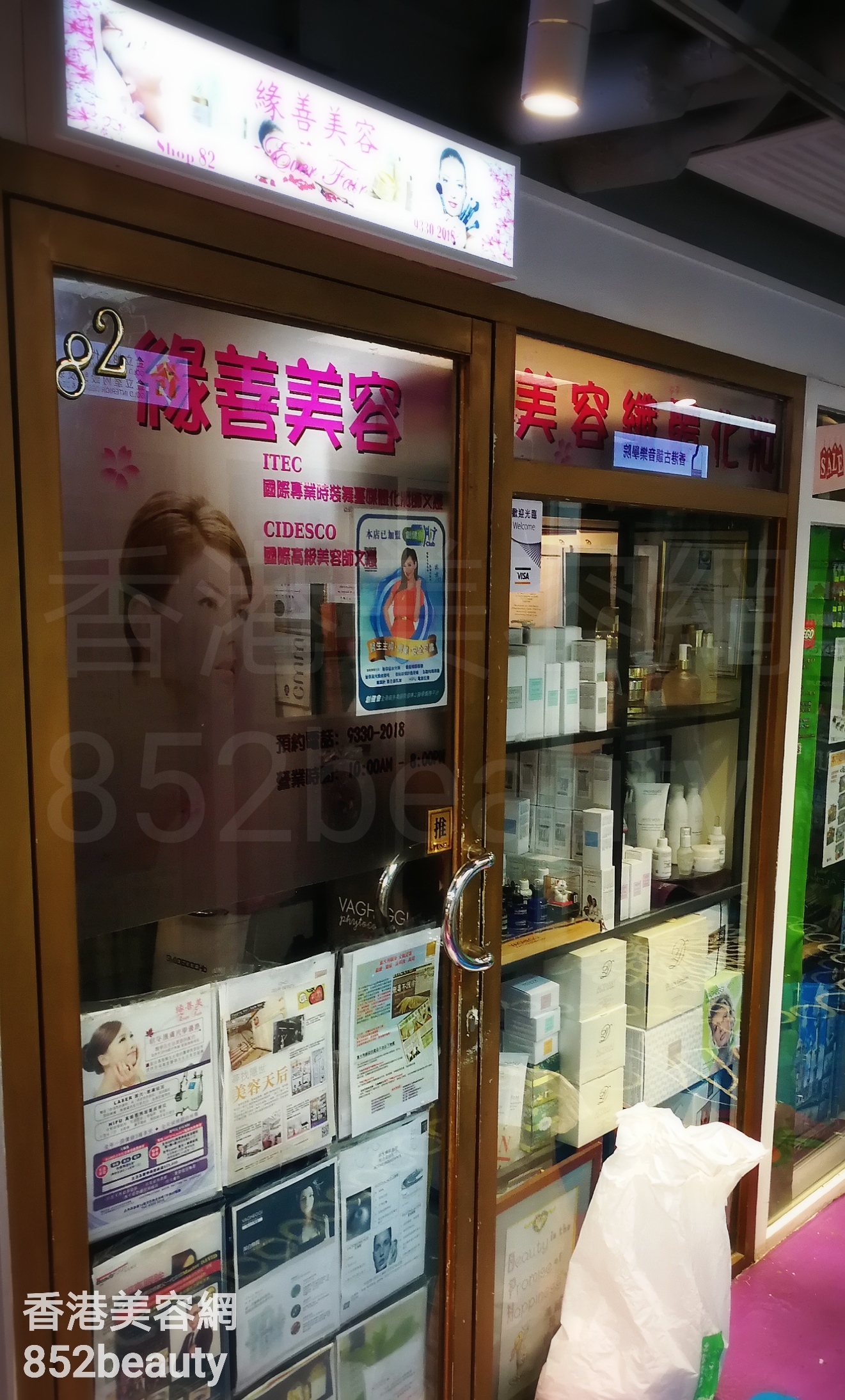 香港美容網 Hong Kong Beauty Salon 美容院 / 美容師: 緣善美容