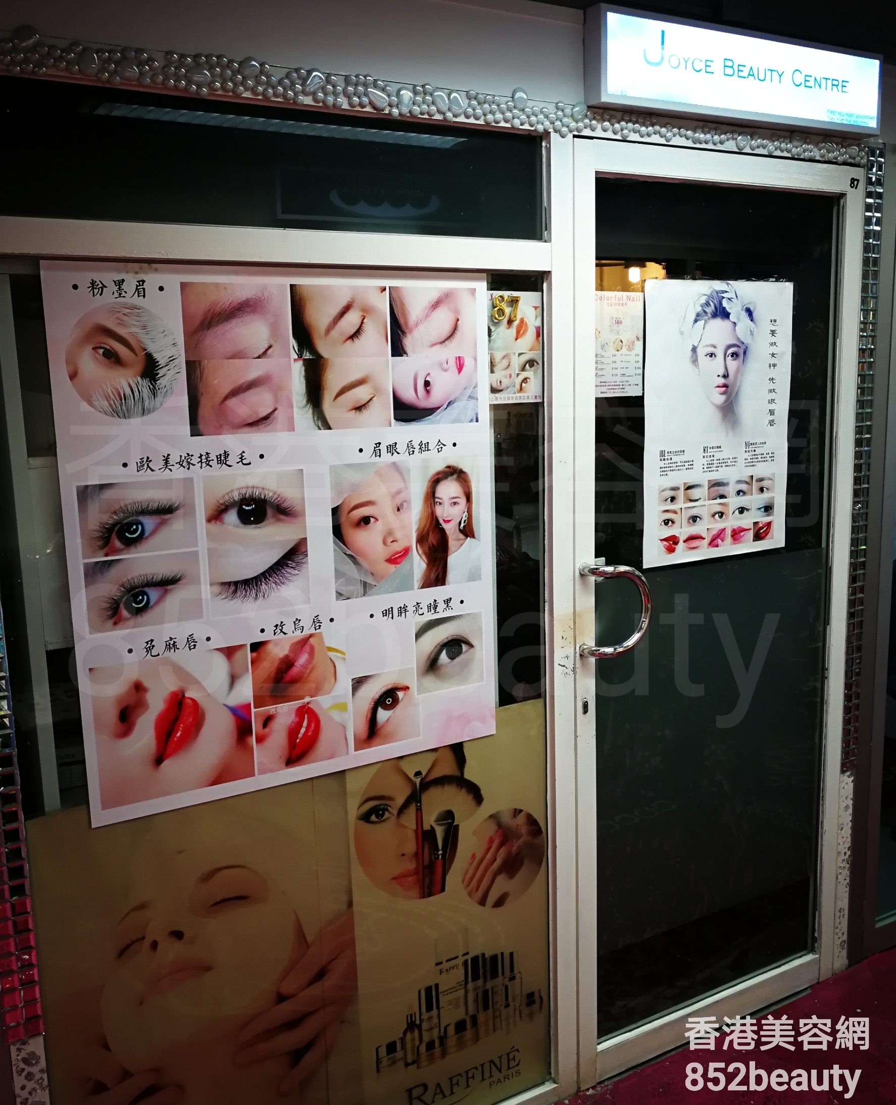 香港美容網 Hong Kong Beauty Salon 美容院 / 美容師: JOYCE BEAUTY CENTRE
