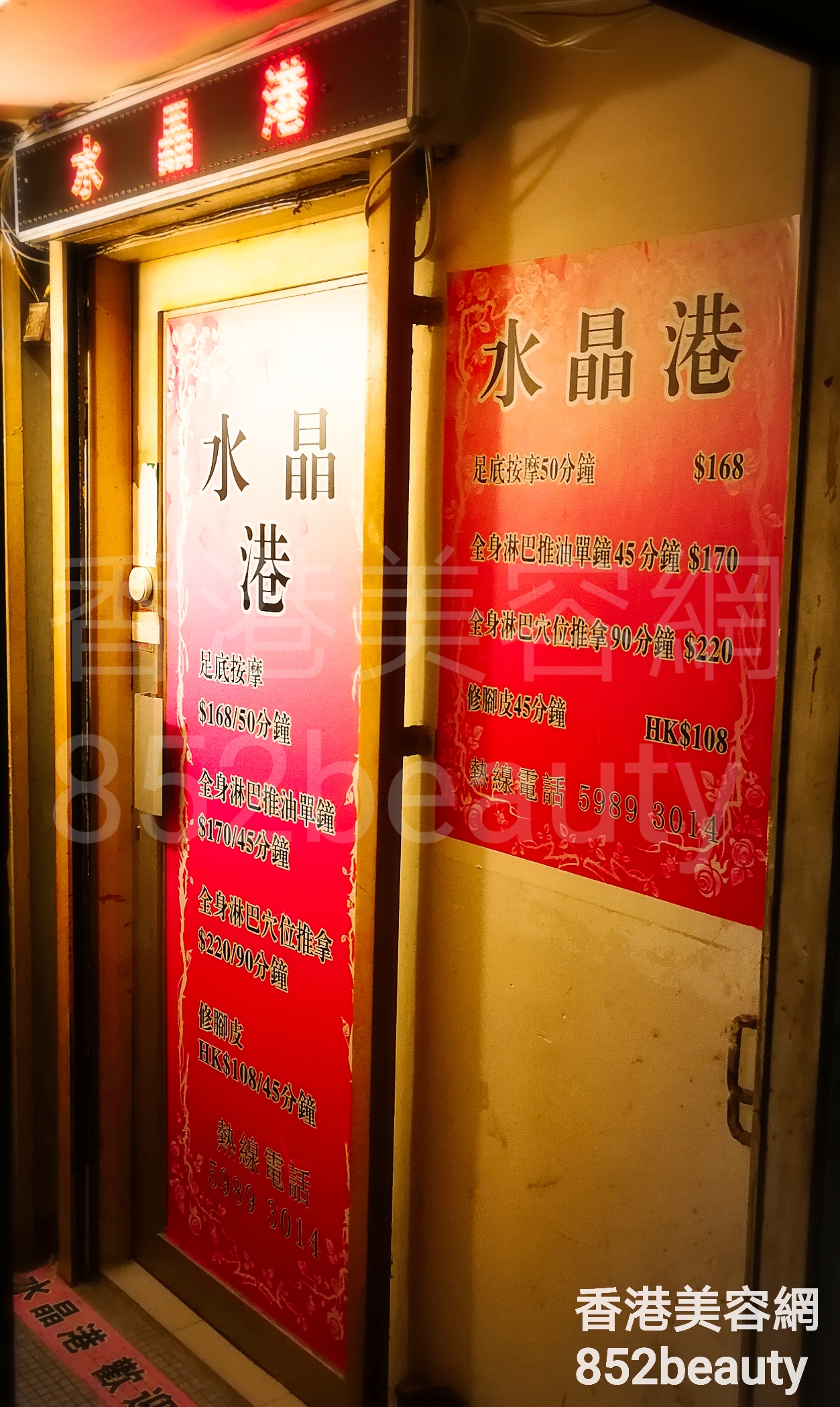 香港美容網 Hong Kong Beauty Salon 美容院 / 美容師: 水晶港