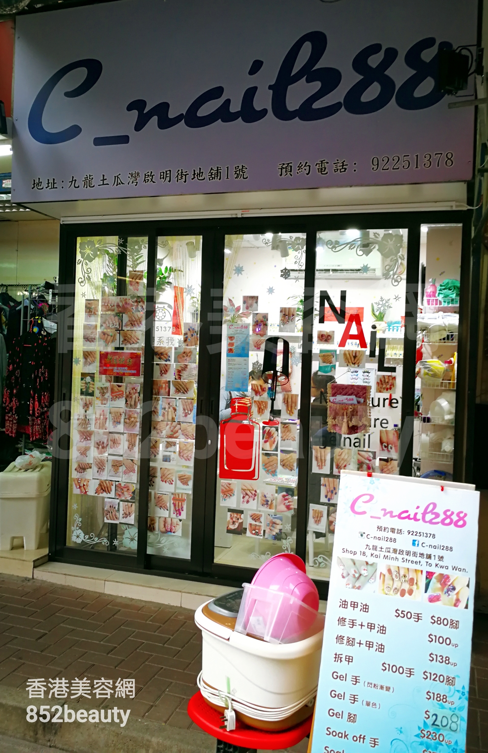 美容院 Beauty Salon: C_Nail288 (啟明街店)