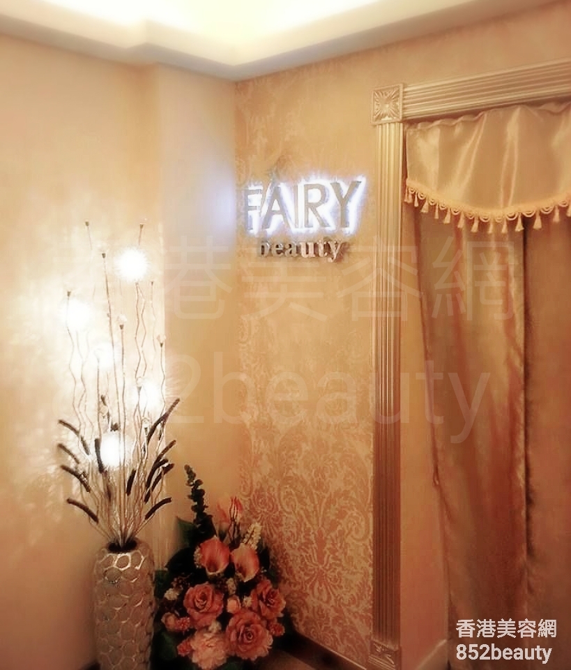 香港美容網 Hong Kong Beauty Salon 美容院 / 美容師: FAIRY BEAUTY