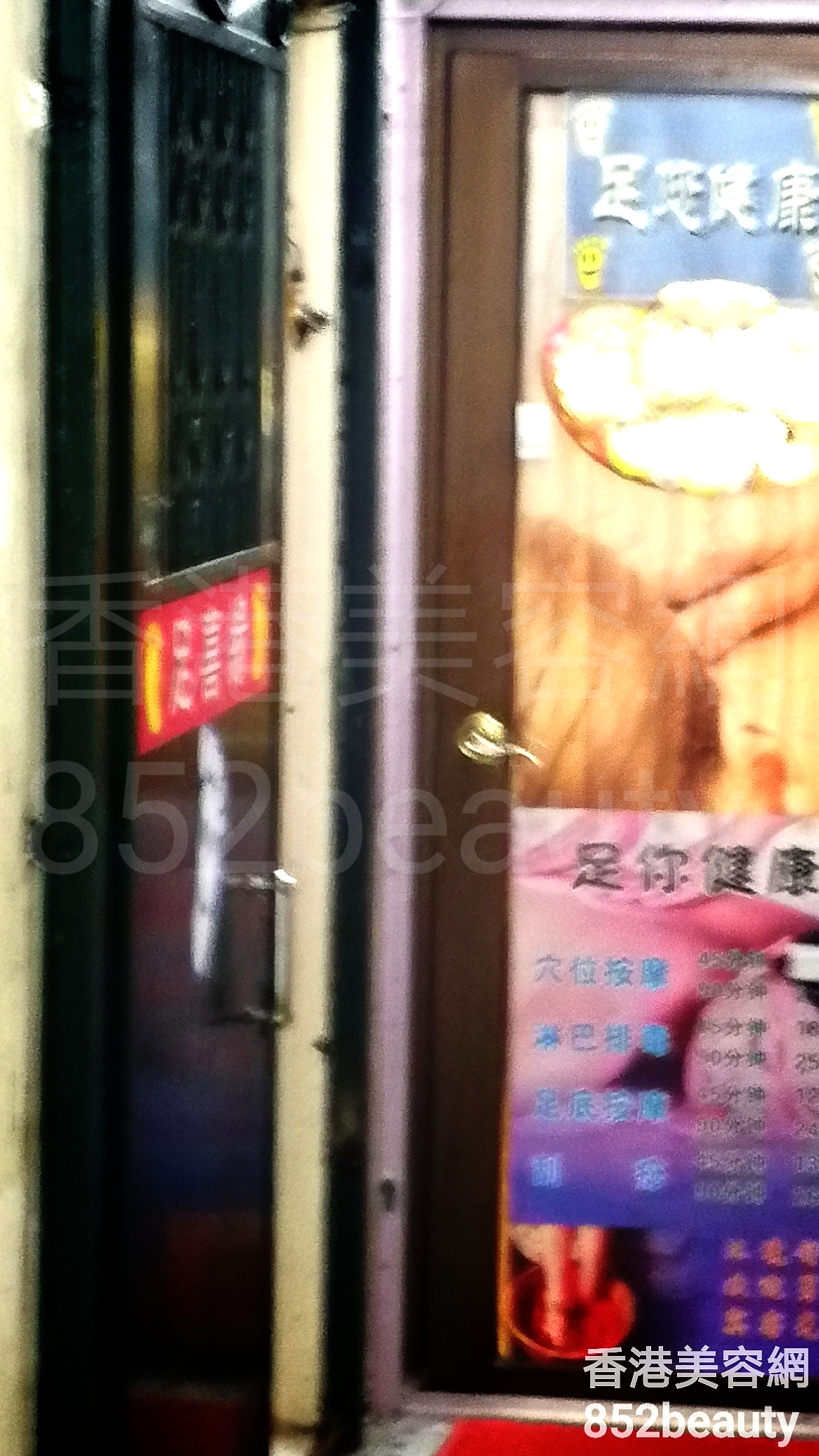 香港美容網 Hong Kong Beauty Salon 美容院 / 美容師: 足喜緣