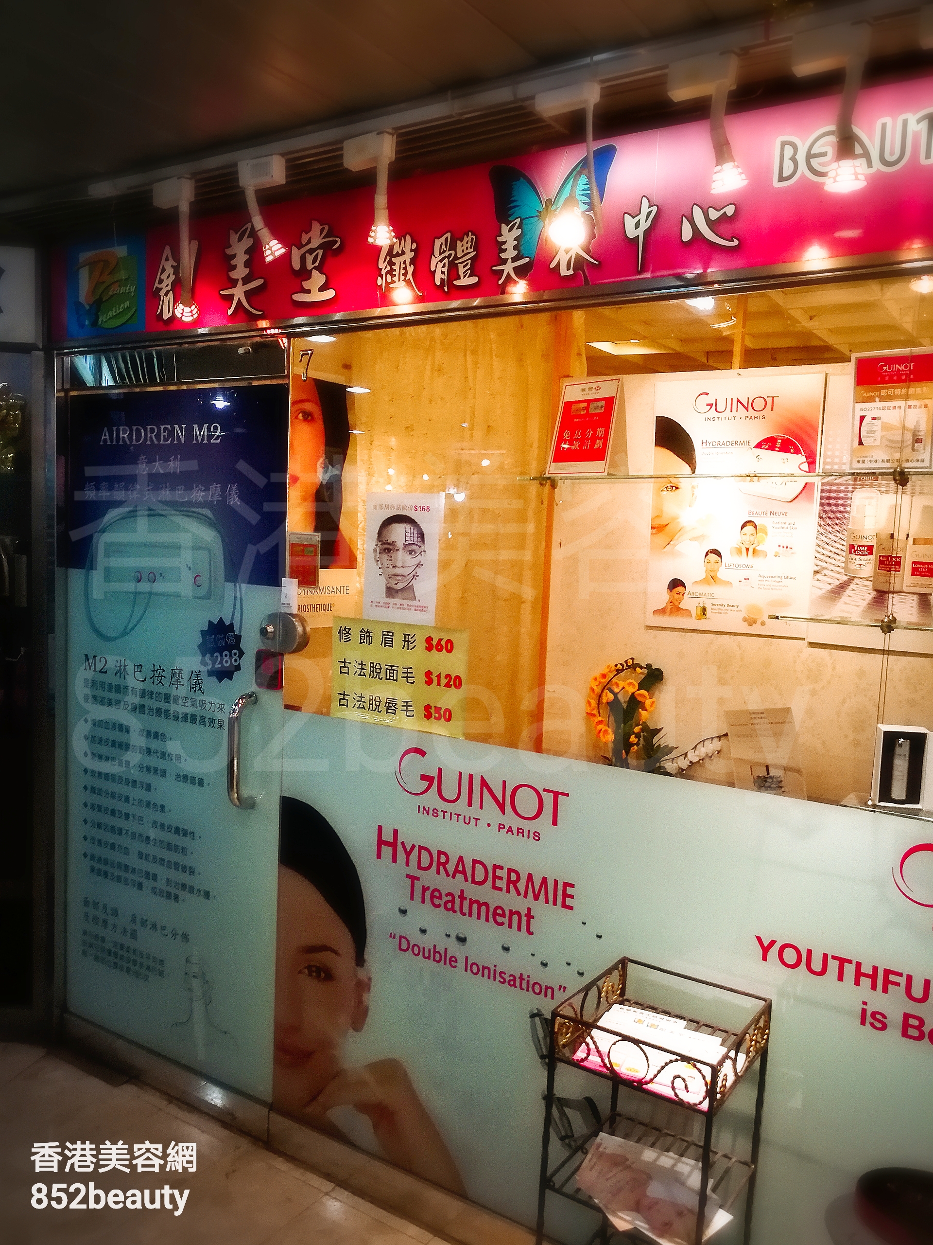 香港美容網 Hong Kong Beauty Salon 美容院 / 美容師: 創美堂纖體美容中心