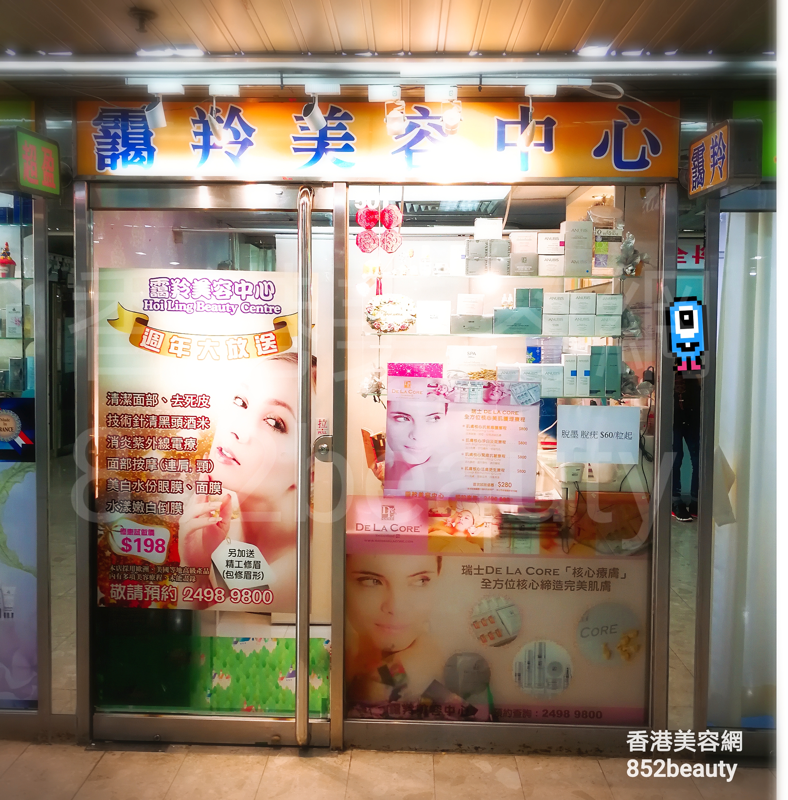 香港美容網 Hong Kong Beauty Salon 美容院 / 美容師: 靄羚美容中心