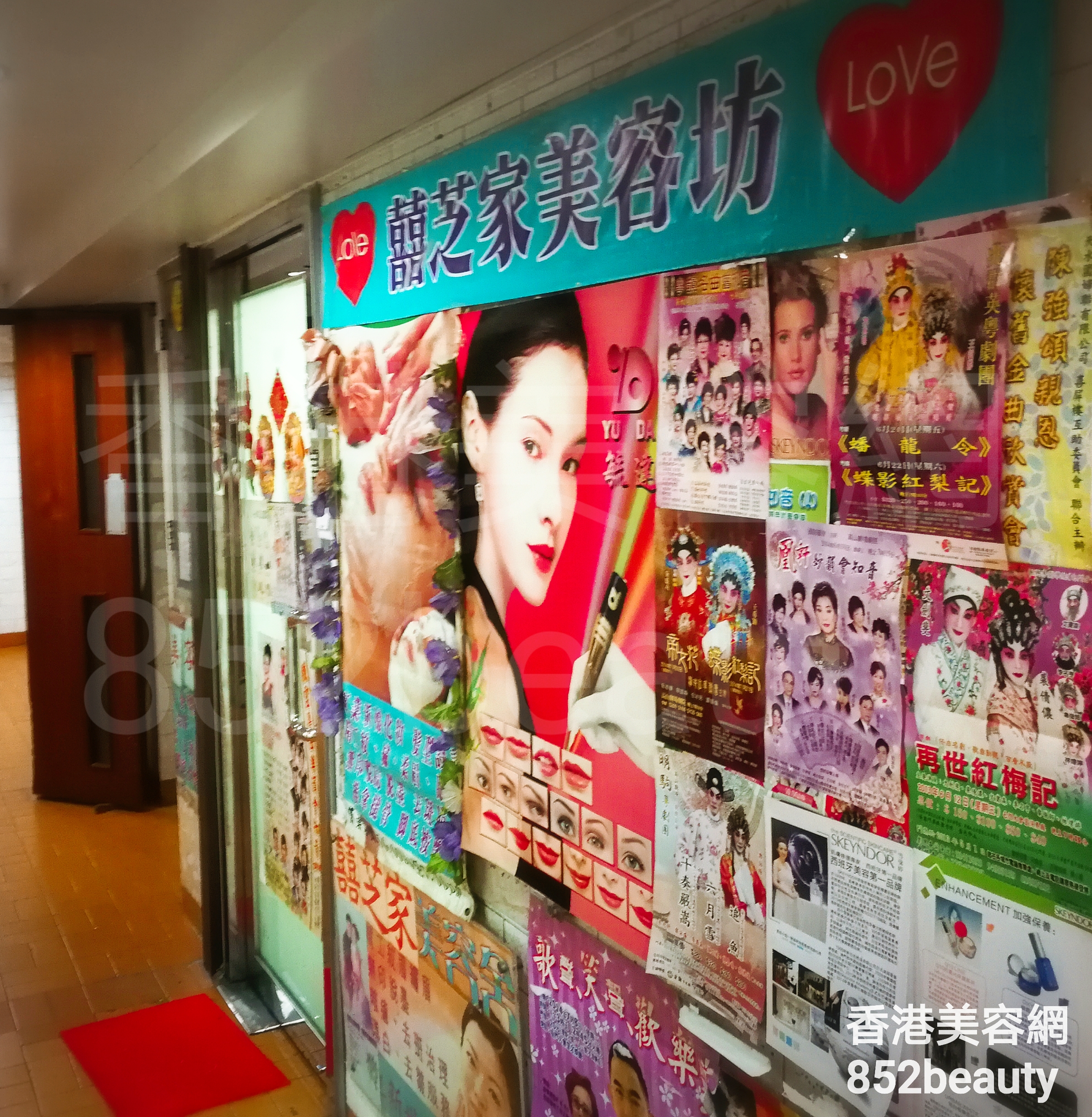 香港美容網 Hong Kong Beauty Salon 美容院 / 美容師: 囍芝家美容坊