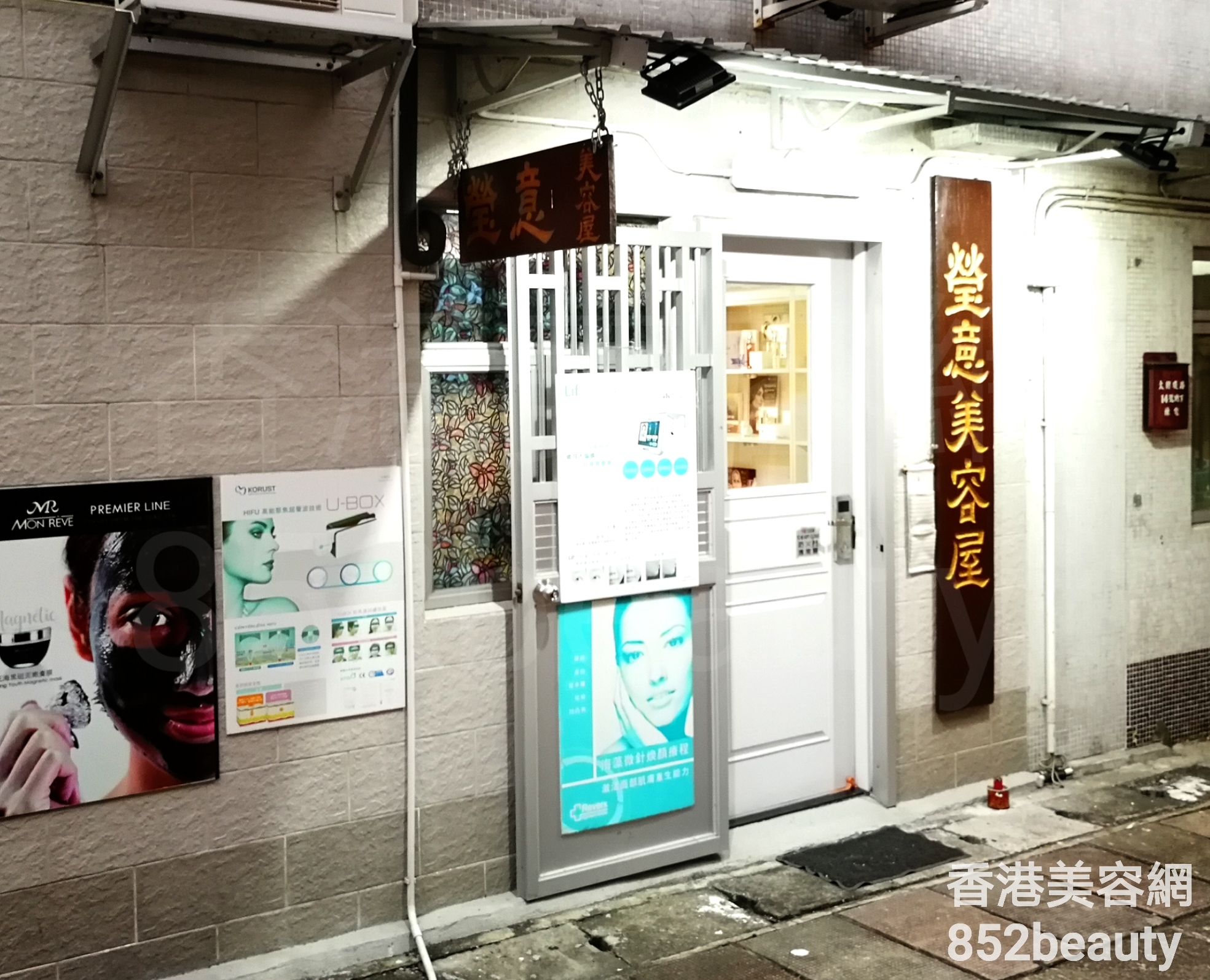 香港美容網 Hong Kong Beauty Salon 美容院 / 美容師: 瑩意美容屋