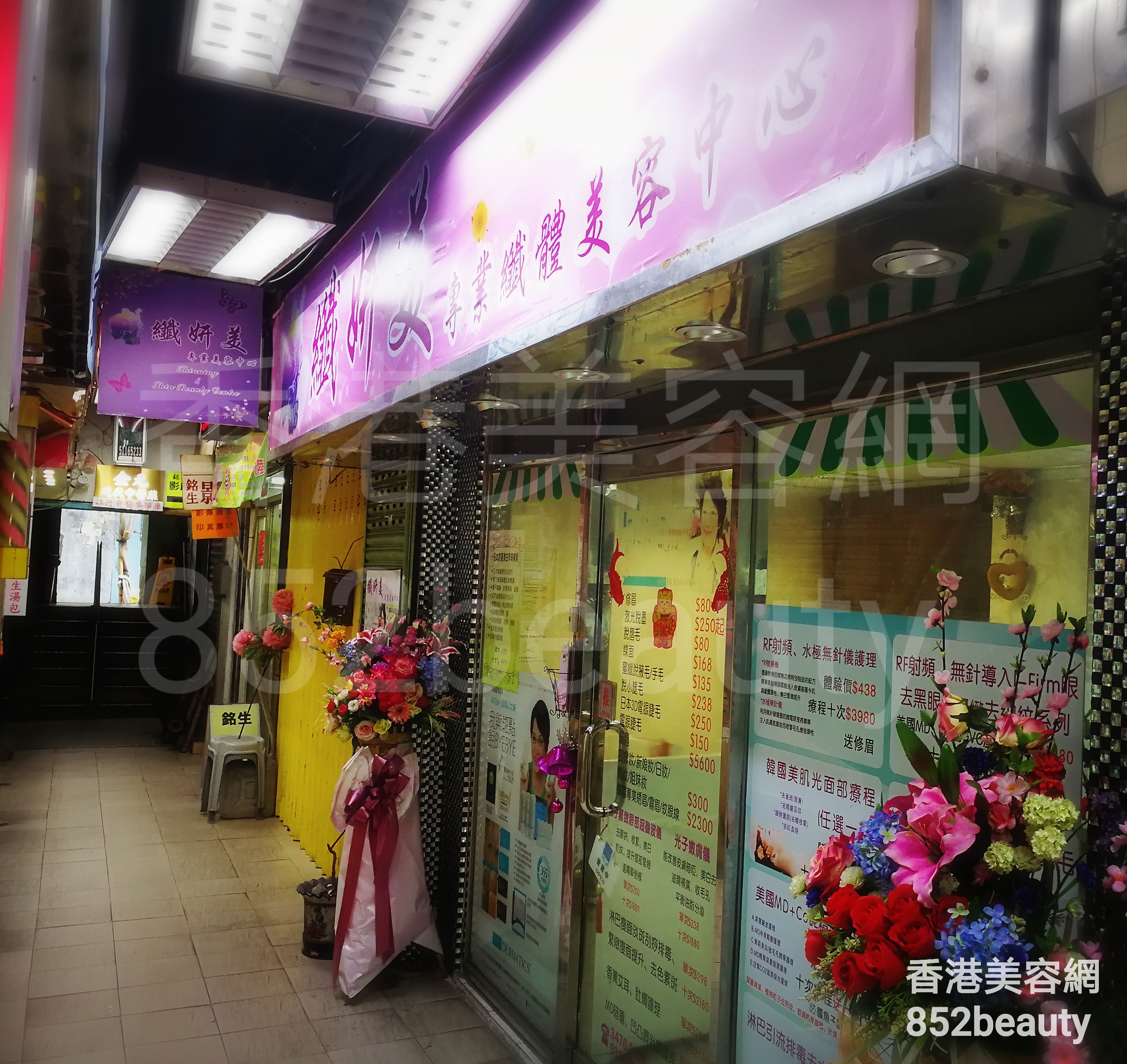 香港美容網 Hong Kong Beauty Salon 美容院 / 美容師: 纖妍美 專業美容中心