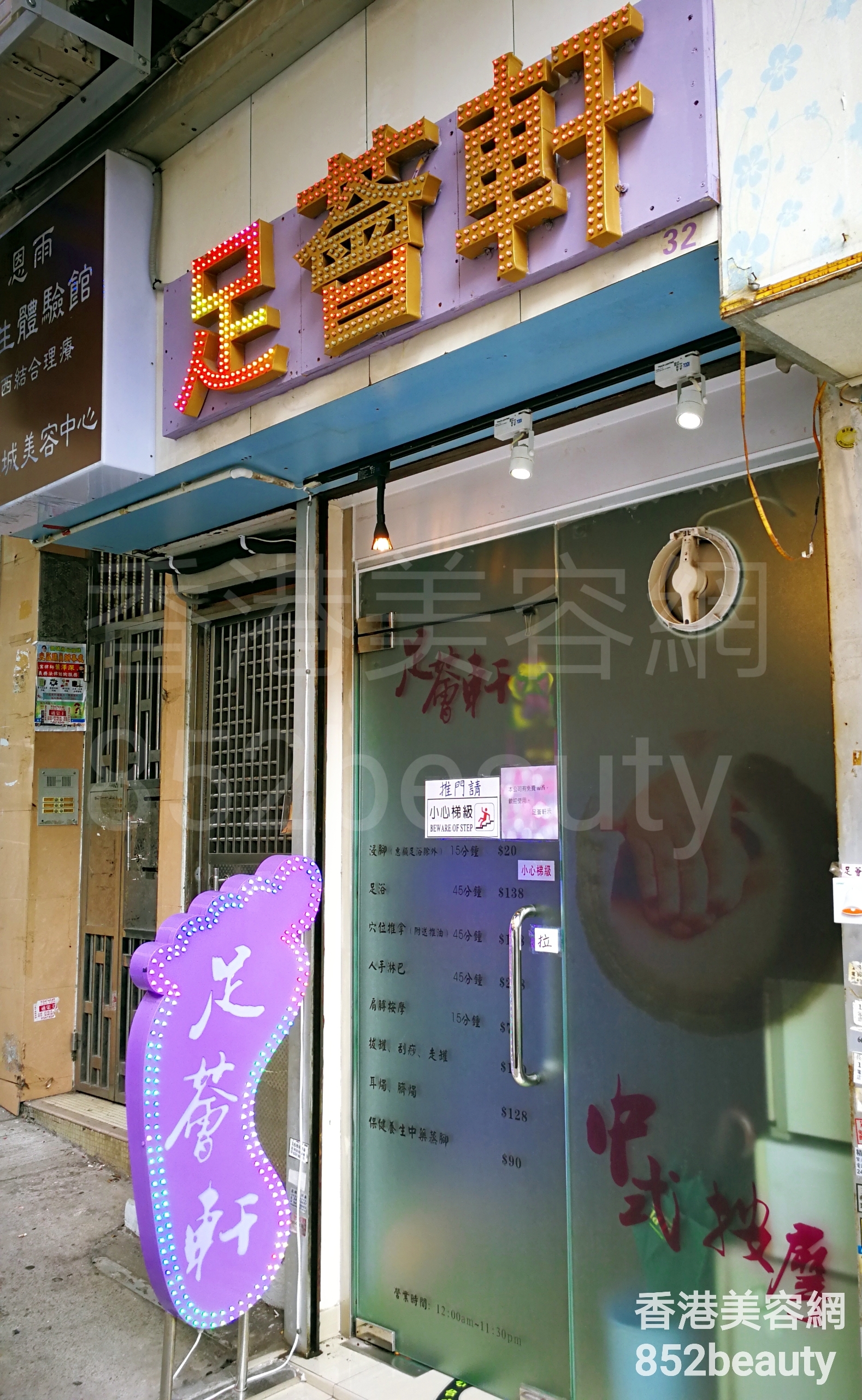 香港美容網 Hong Kong Beauty Salon 美容院 / 美容師: 足薈軒