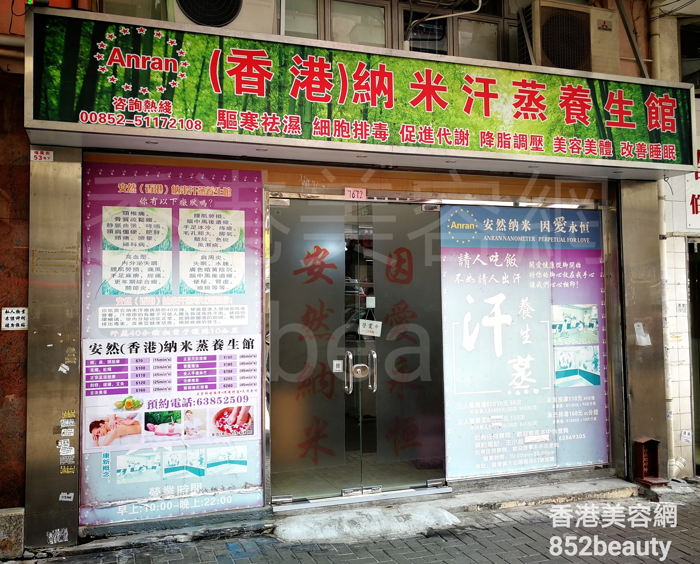美容院 Beauty Salon: (香港)納米汗蒸養生館