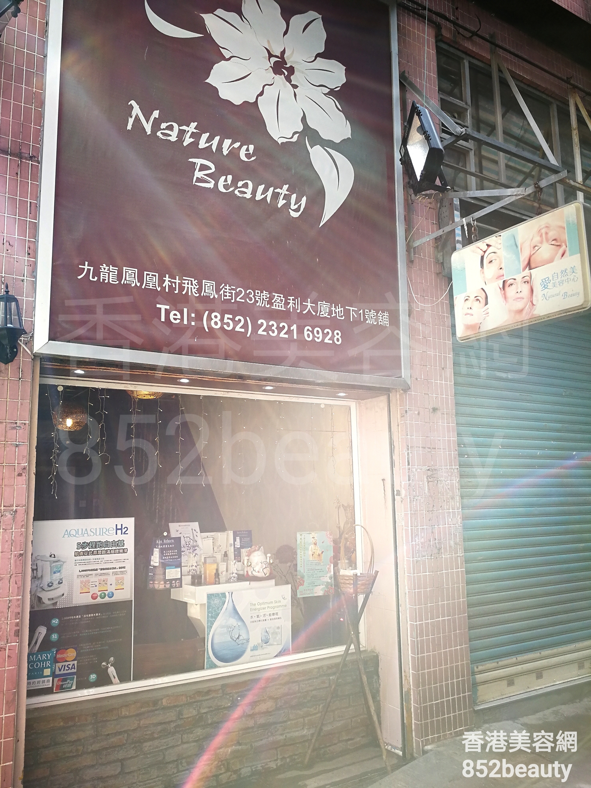 美容院 Beauty Salon: Nature Beauty