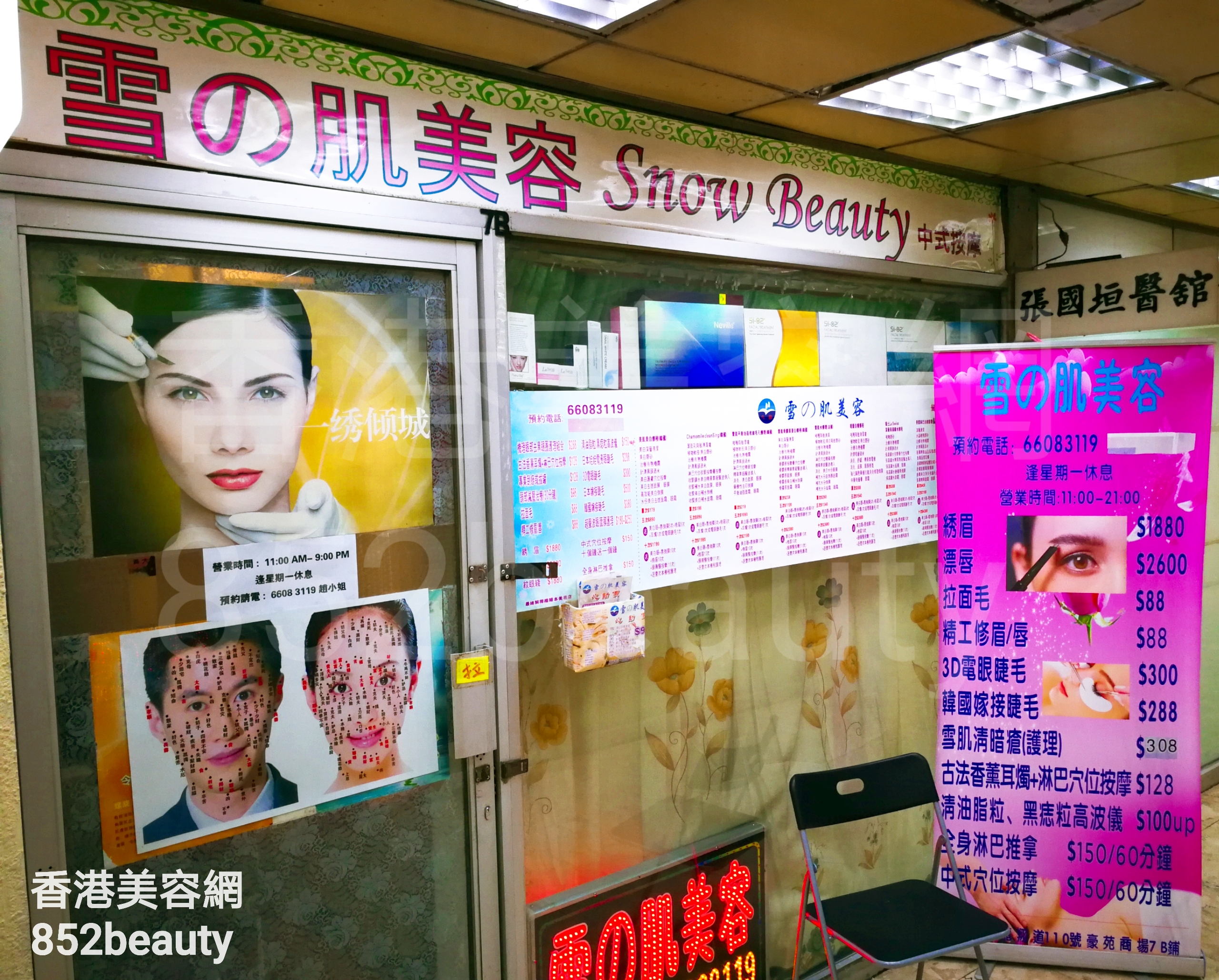 香港美容網 Hong Kong Beauty Salon 美容院 / 美容師: 雪の肌美容