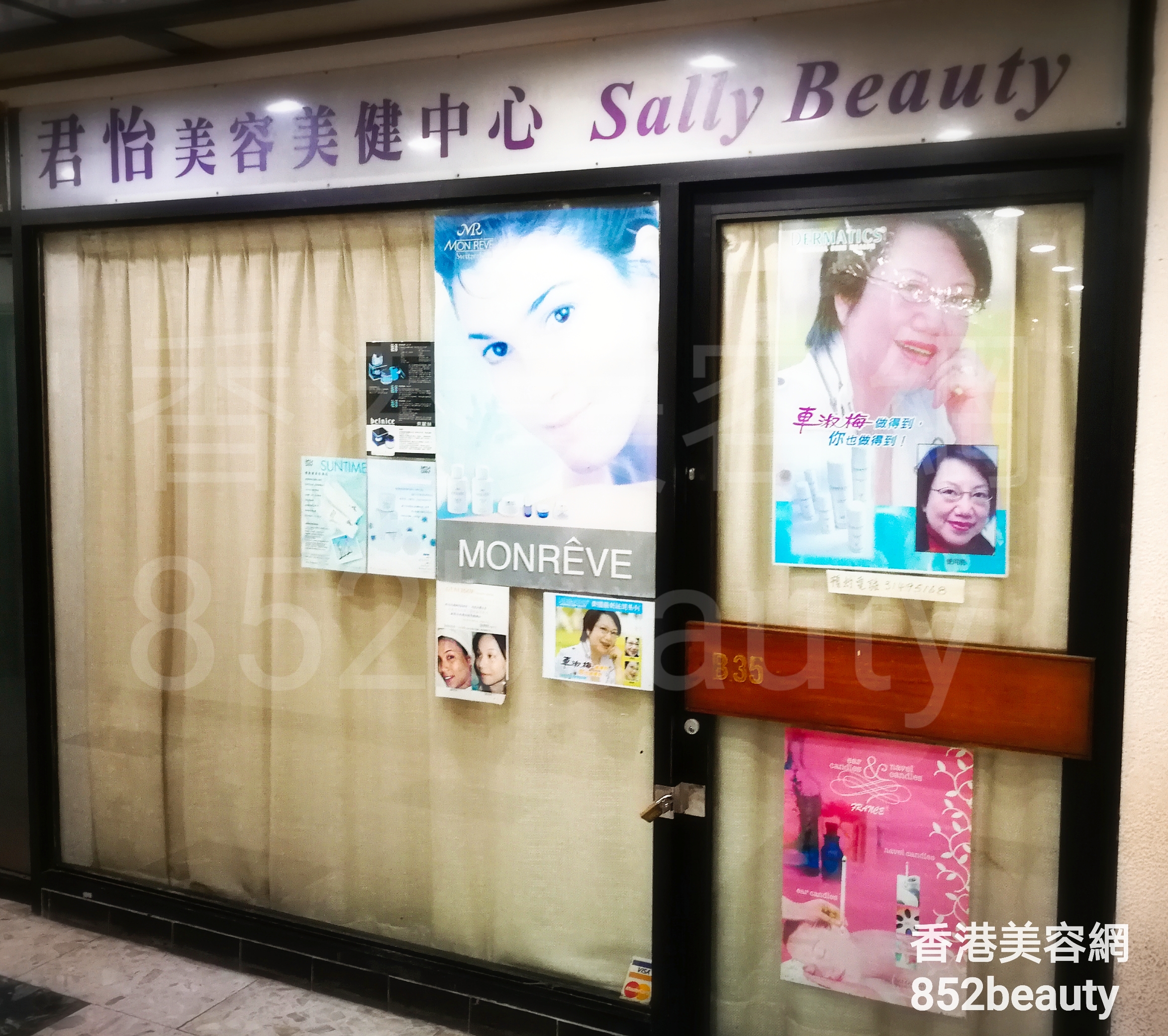 香港美容網 Hong Kong Beauty Salon 美容院 / 美容師: 君怡 美容美健中心 Sally Beauty