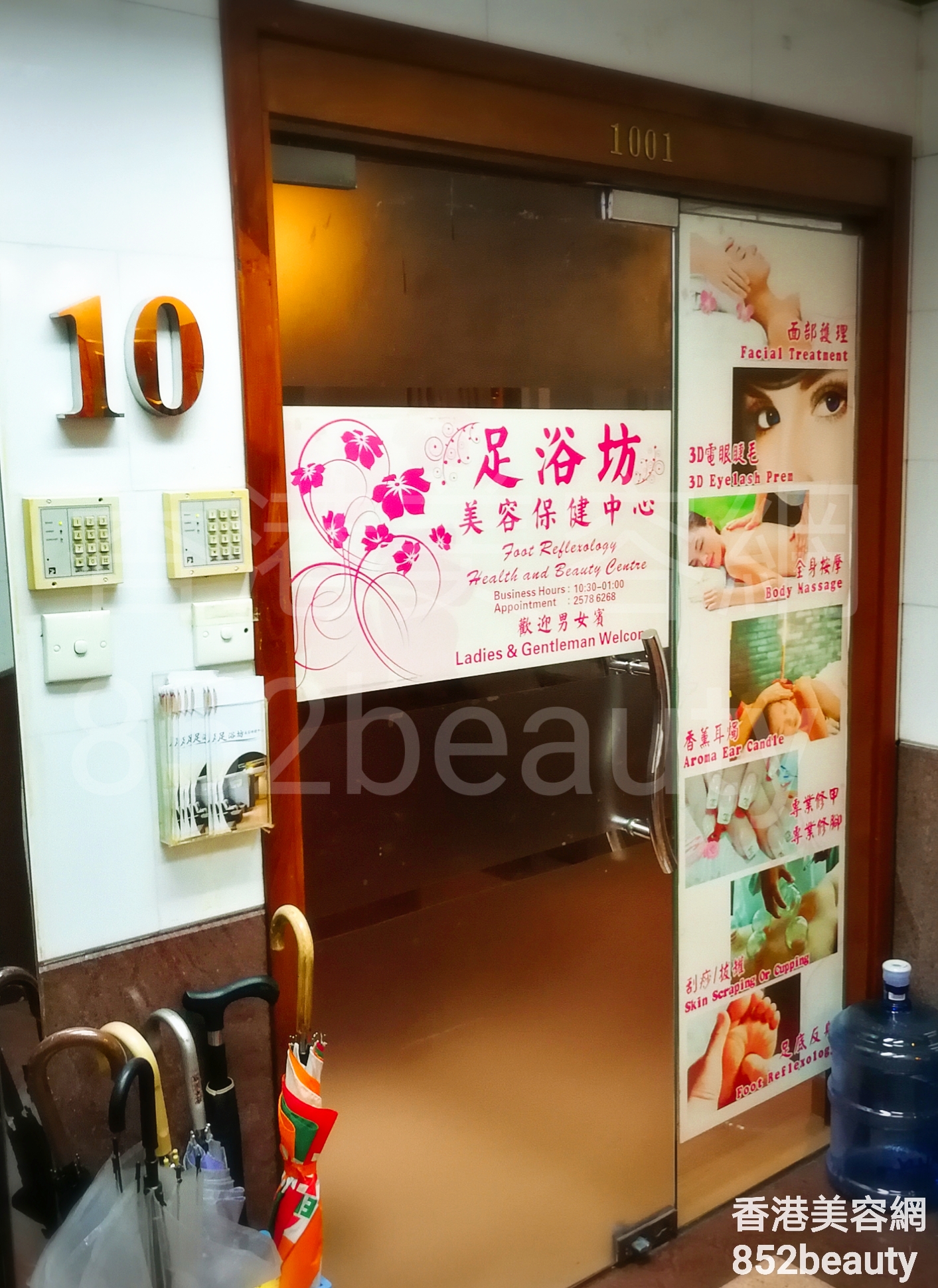 香港美容網 Hong Kong Beauty Salon 美容院 / 美容師: 足浴坊 美容保健中心