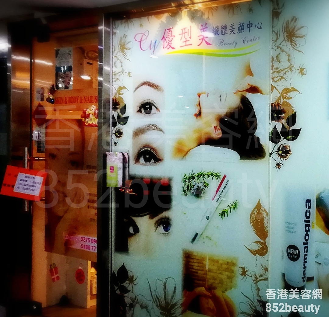 香港美容網 Hong Kong Beauty Salon 美容院 / 美容師: 優型美 纖體美顏中心