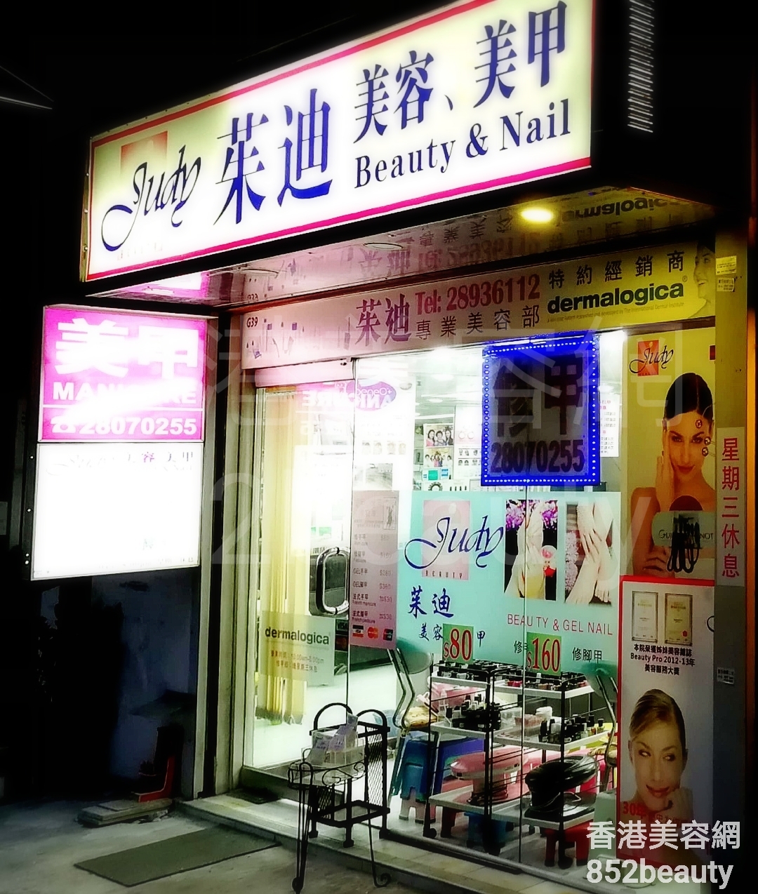 香港美容網 Hong Kong Beauty Salon 美容院 / 美容師: Judy Beauty & Nail 茱迪 美容 美甲