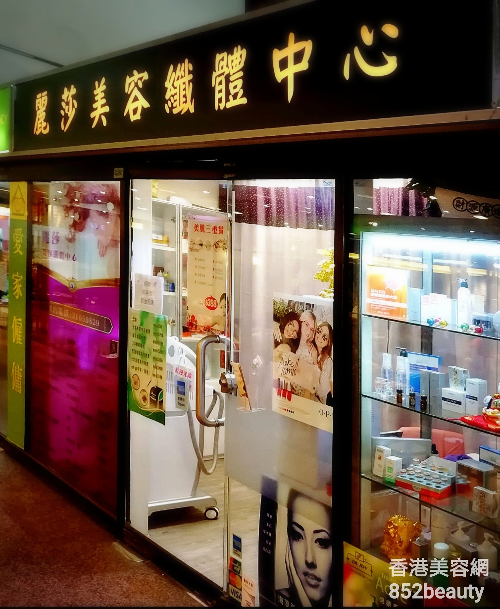 香港美容網 Hong Kong Beauty Salon 美容院 / 美容師: 麗沙美容纖體中心 (北角分店)